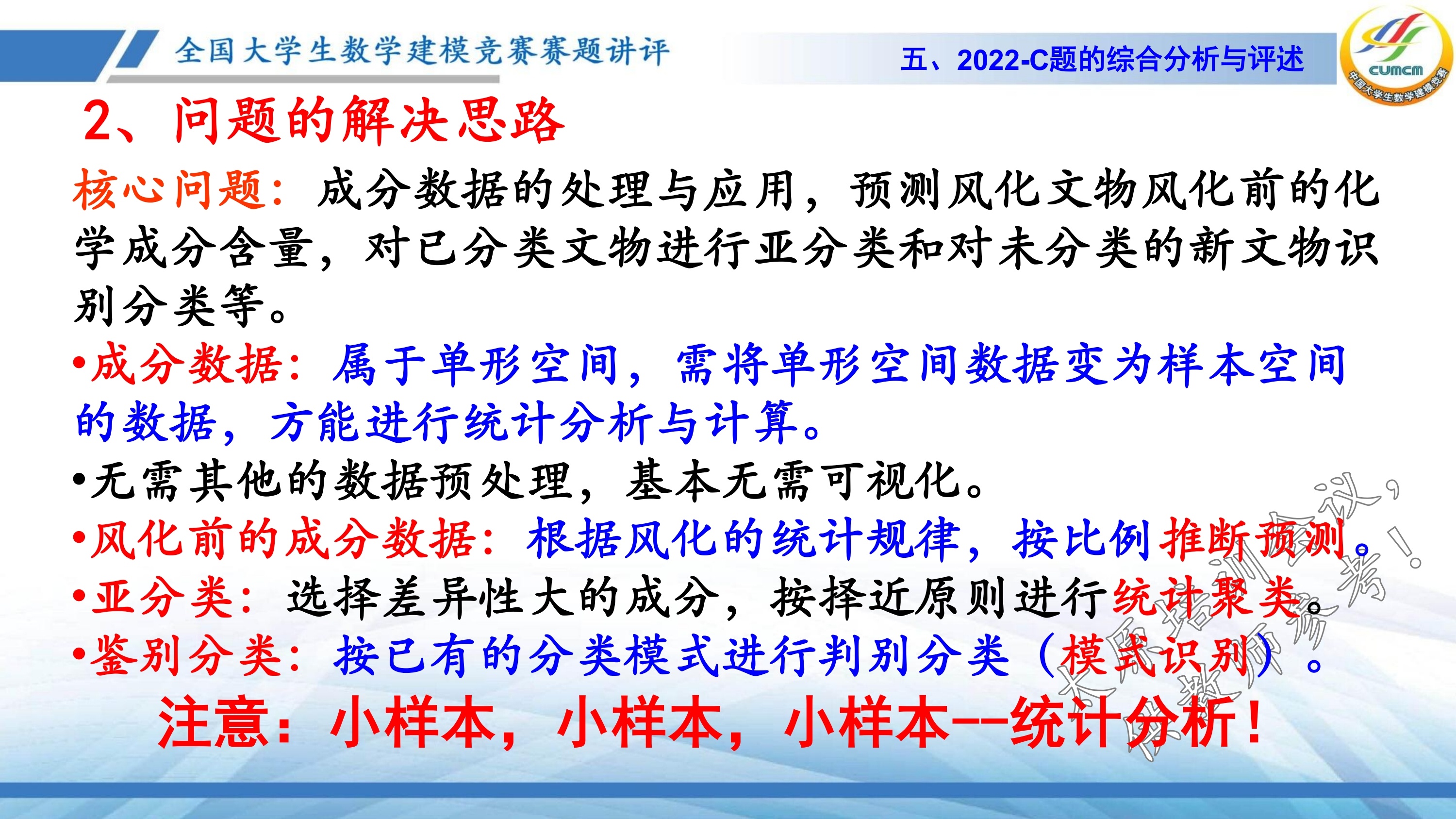 4、韩中庚-近几年竞赛C题的综合分析与评述_36.jpg