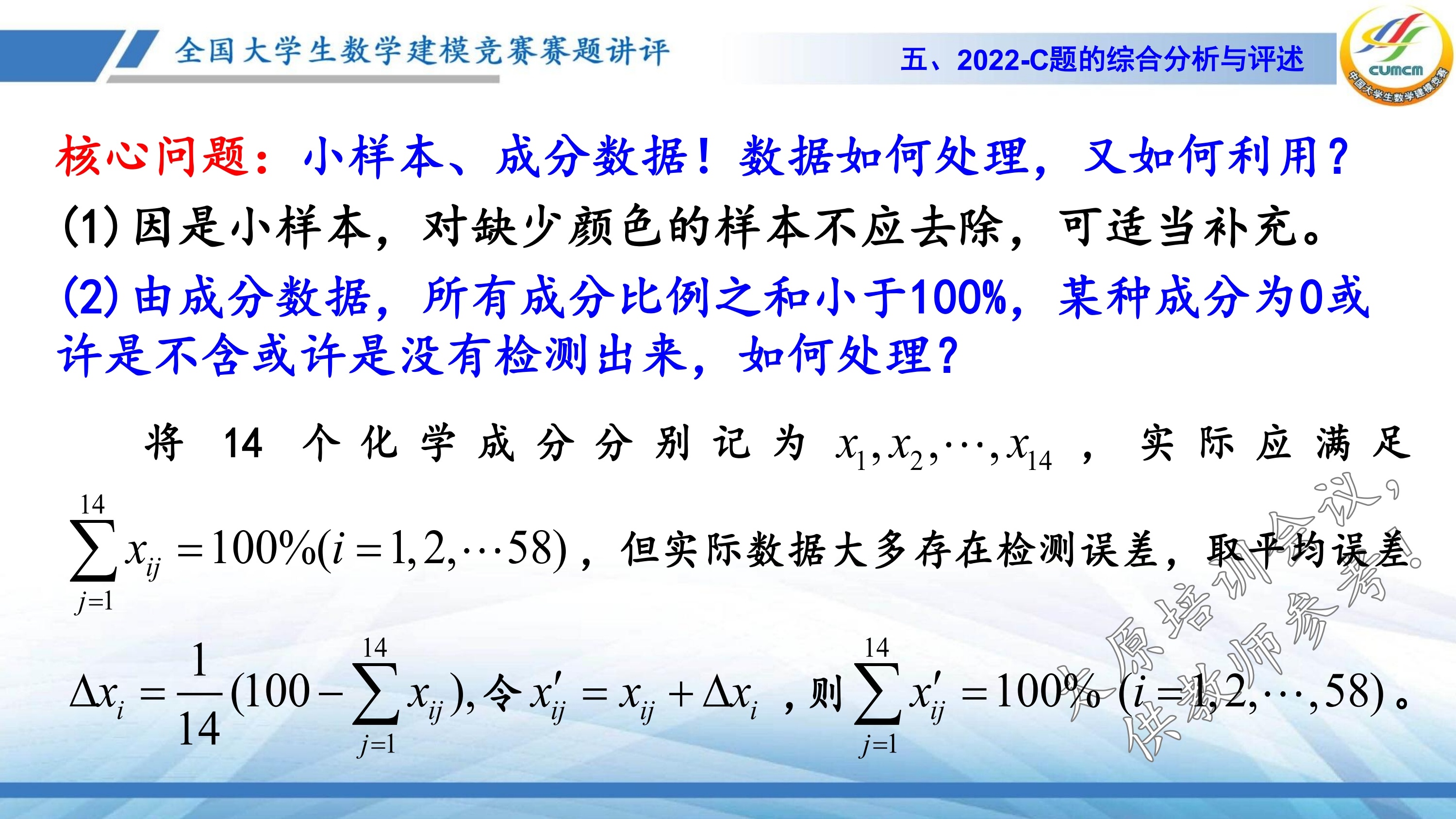 4、韩中庚-近几年竞赛C题的综合分析与评述_38.jpg