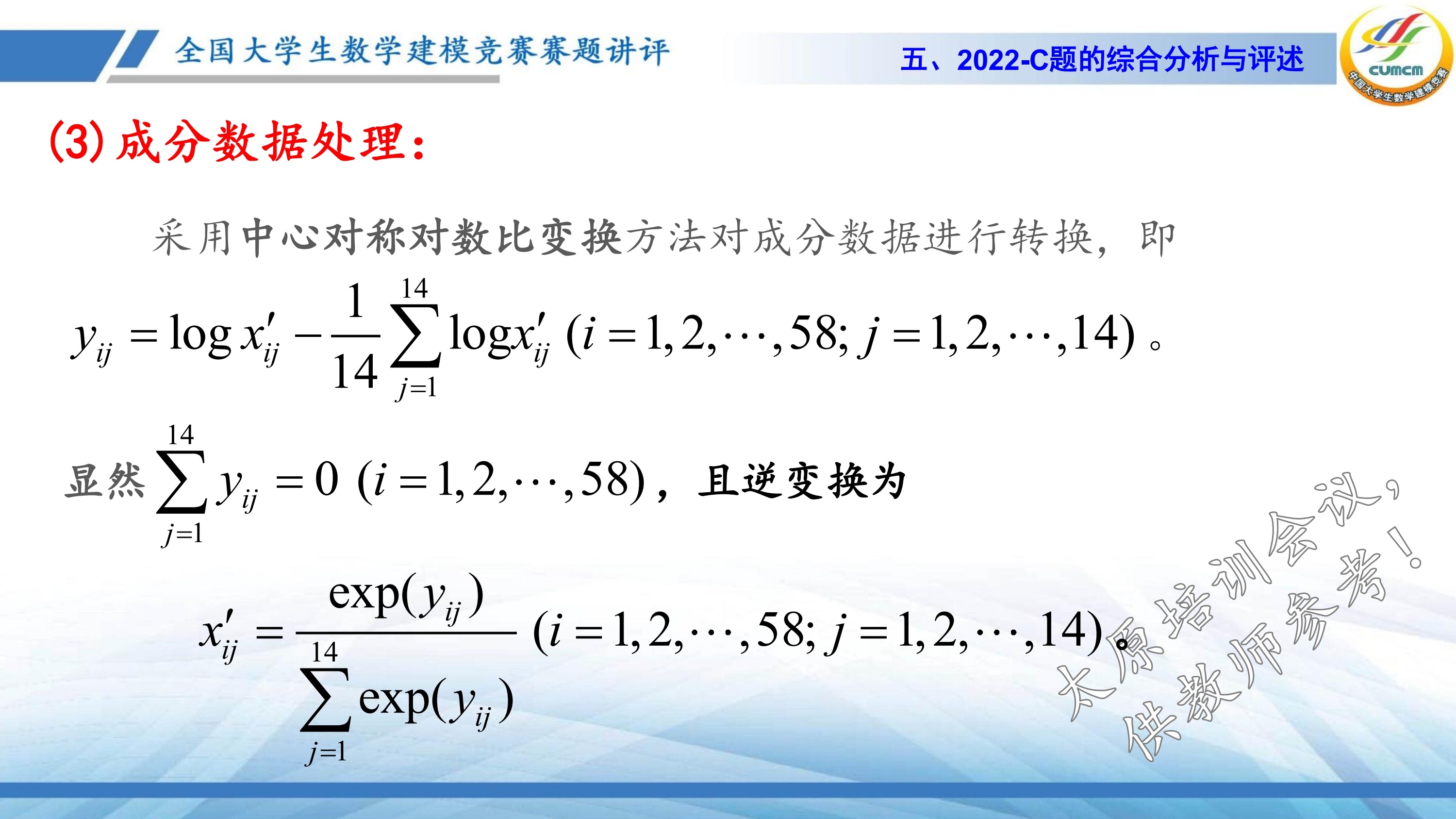 4、韩中庚-近几年竞赛C题的综合分析与评述_39.jpg