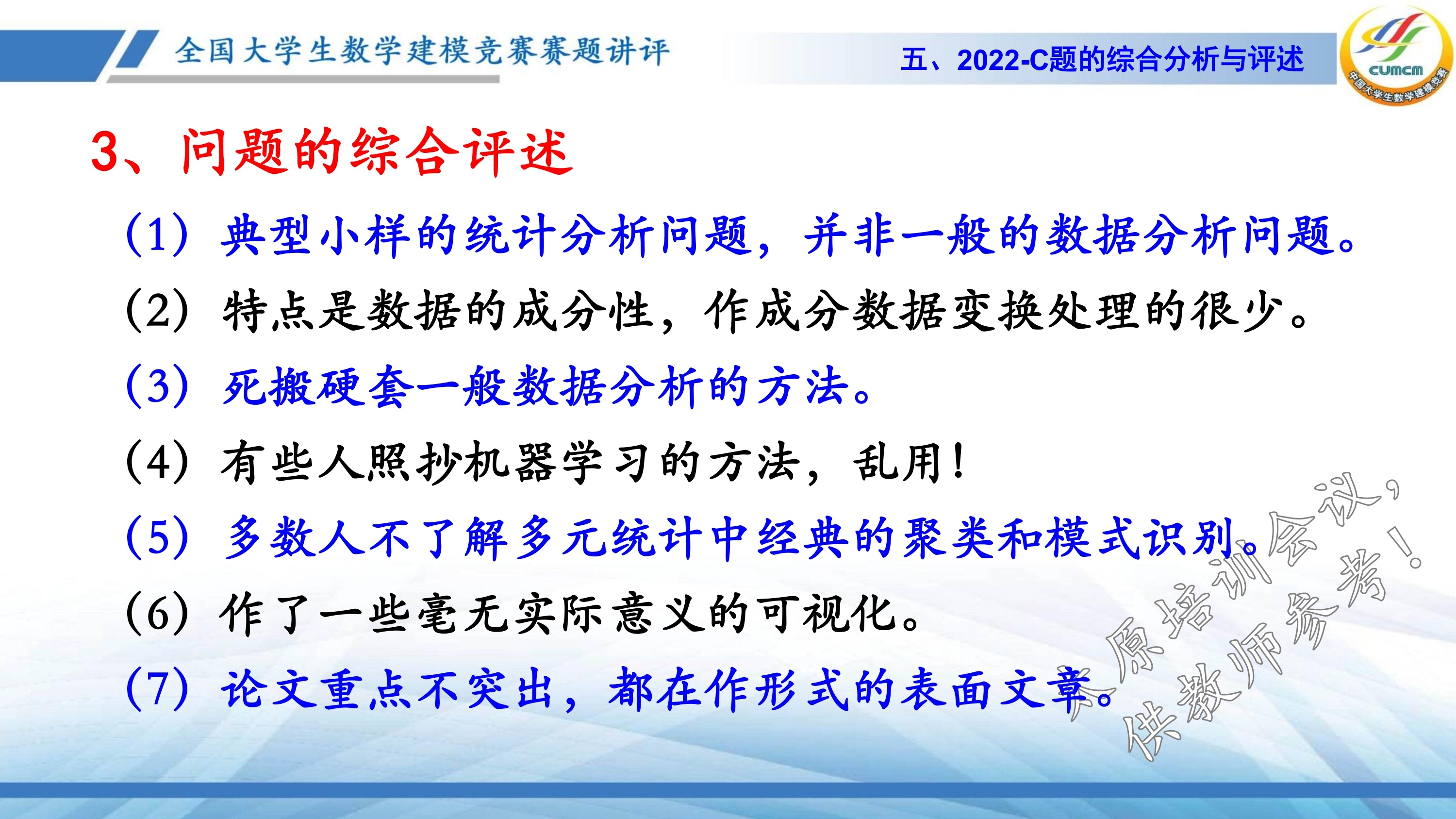 4、韩中庚-近几年竞赛C题的综合分析与评述_40.jpg