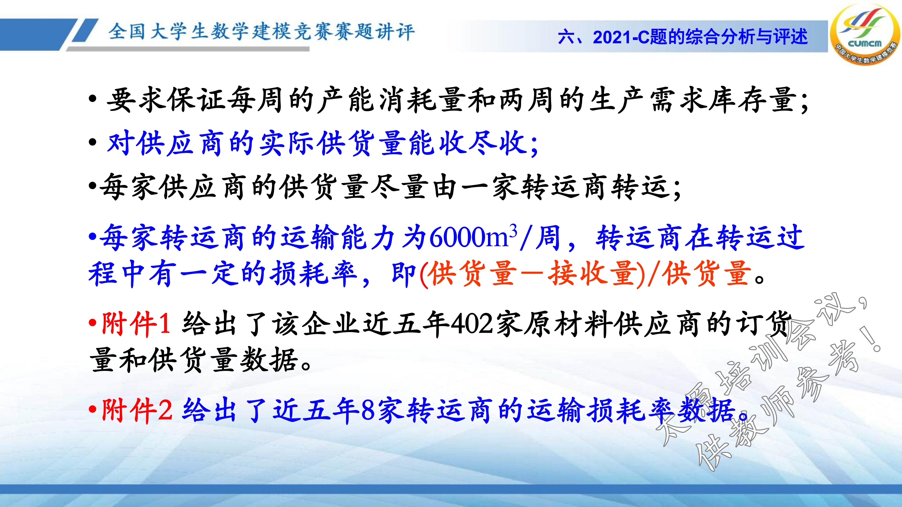 4、韩中庚-近几年竞赛C题的综合分析与评述_42.jpg