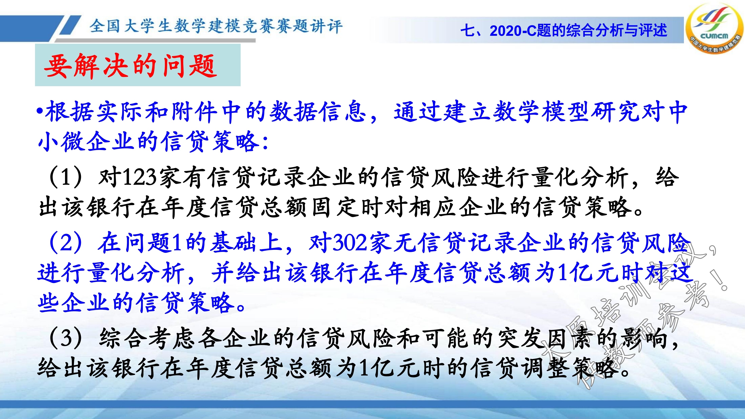 4、韩中庚-近几年竞赛C题的综合分析与评述_50.jpg