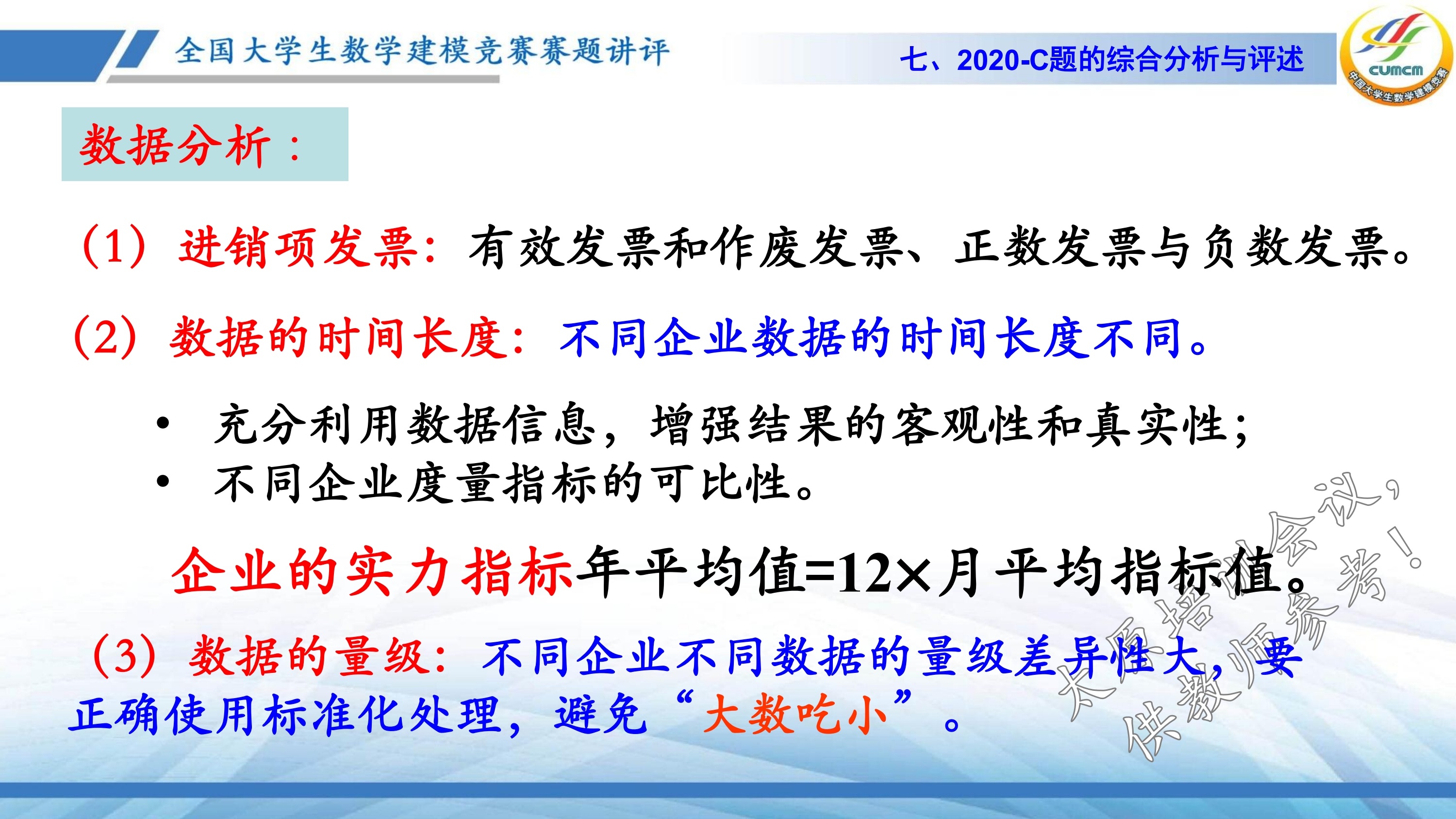 4、韩中庚-近几年竞赛C题的综合分析与评述_52.jpg