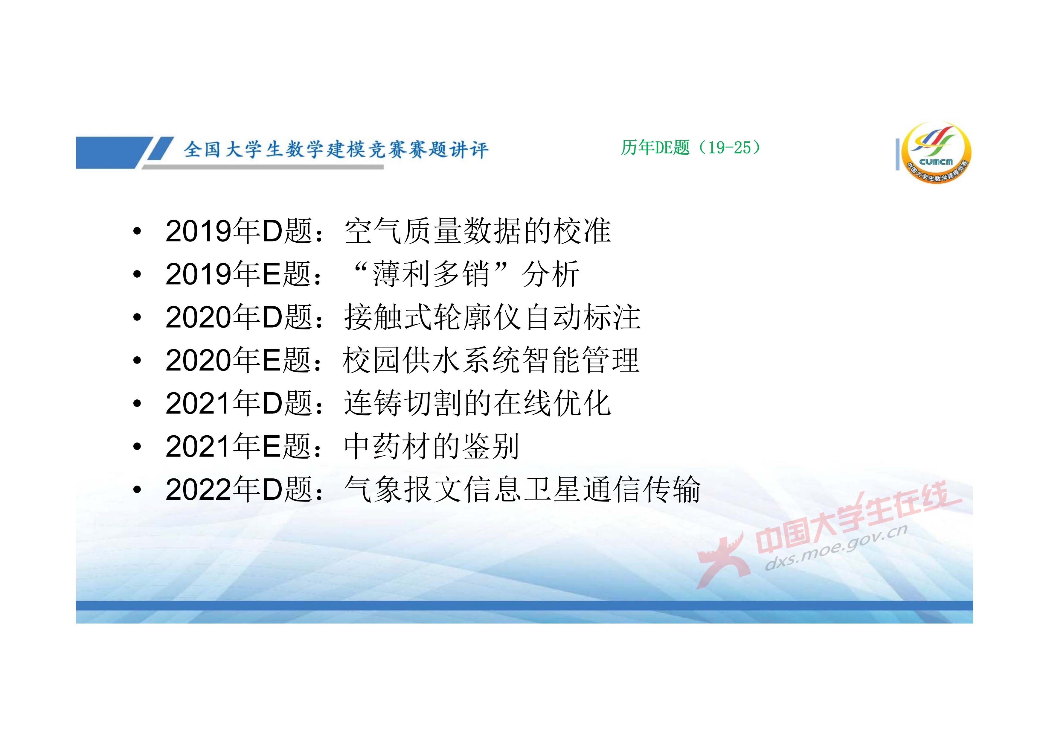 7、邓明华——近几年竞赛DE题的综合分析与评述_2.jpg