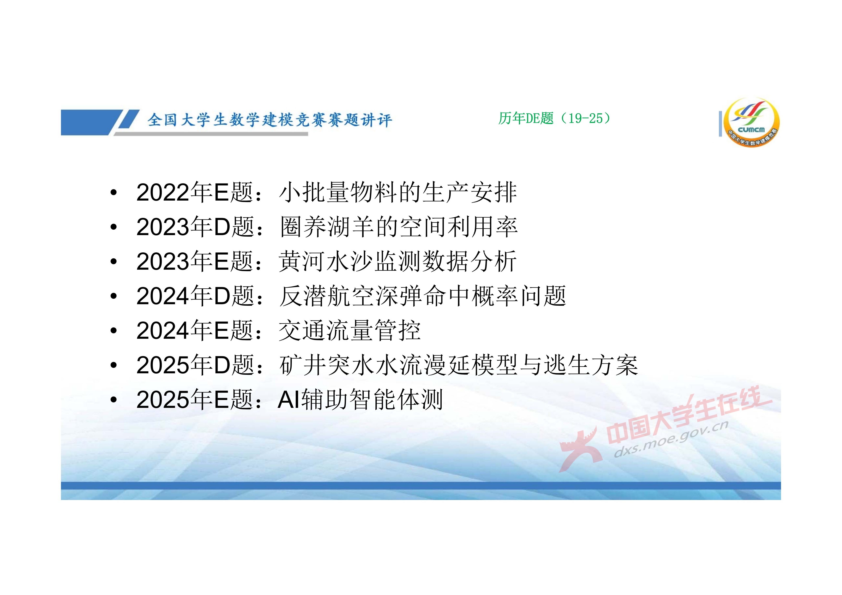 7、邓明华——近几年竞赛DE题的综合分析与评述_3.jpg