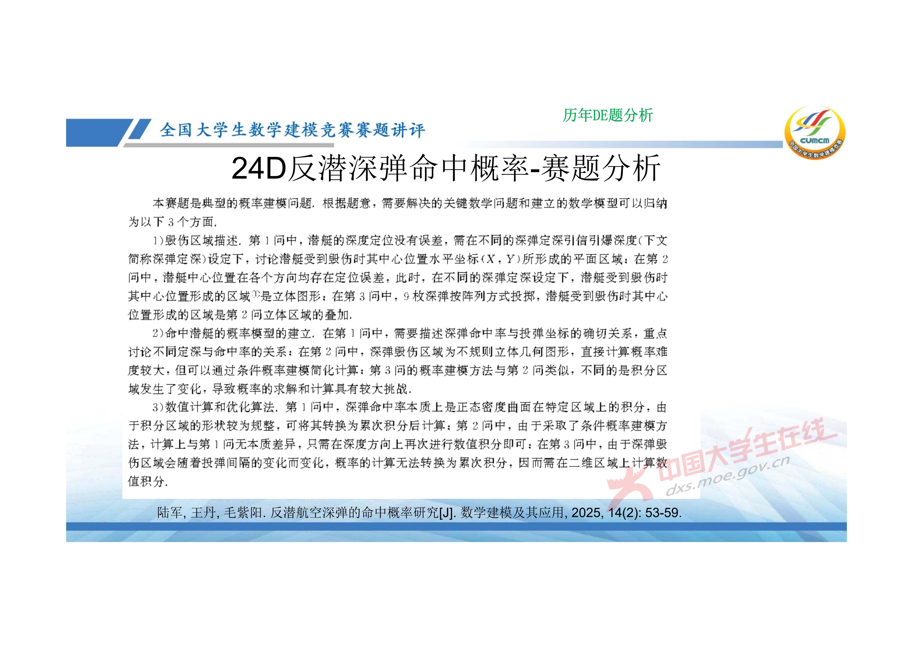 7、邓明华——近几年竞赛DE题的综合分析与评述_6.jpg