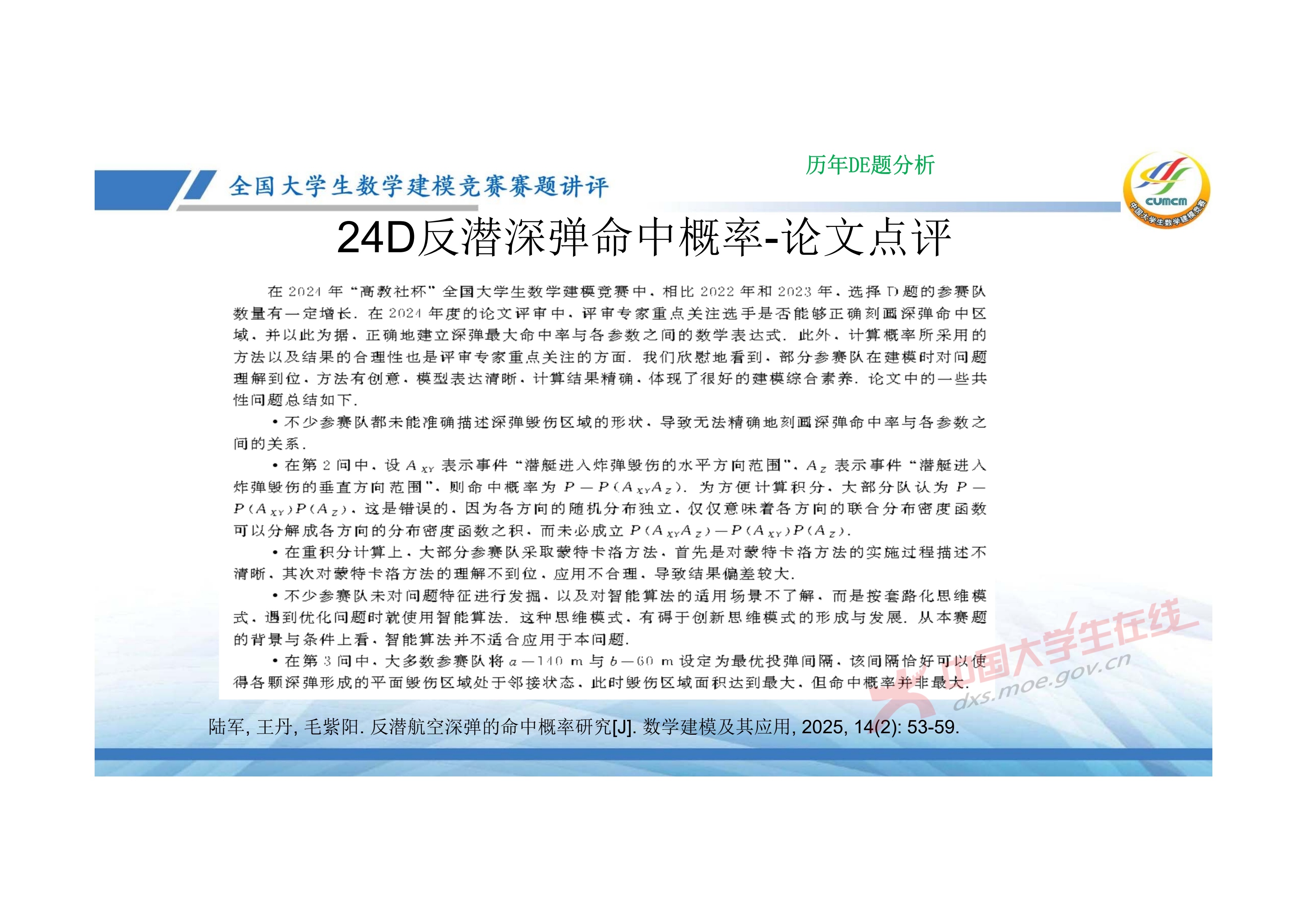 7、邓明华——近几年竞赛DE题的综合分析与评述_7.jpg