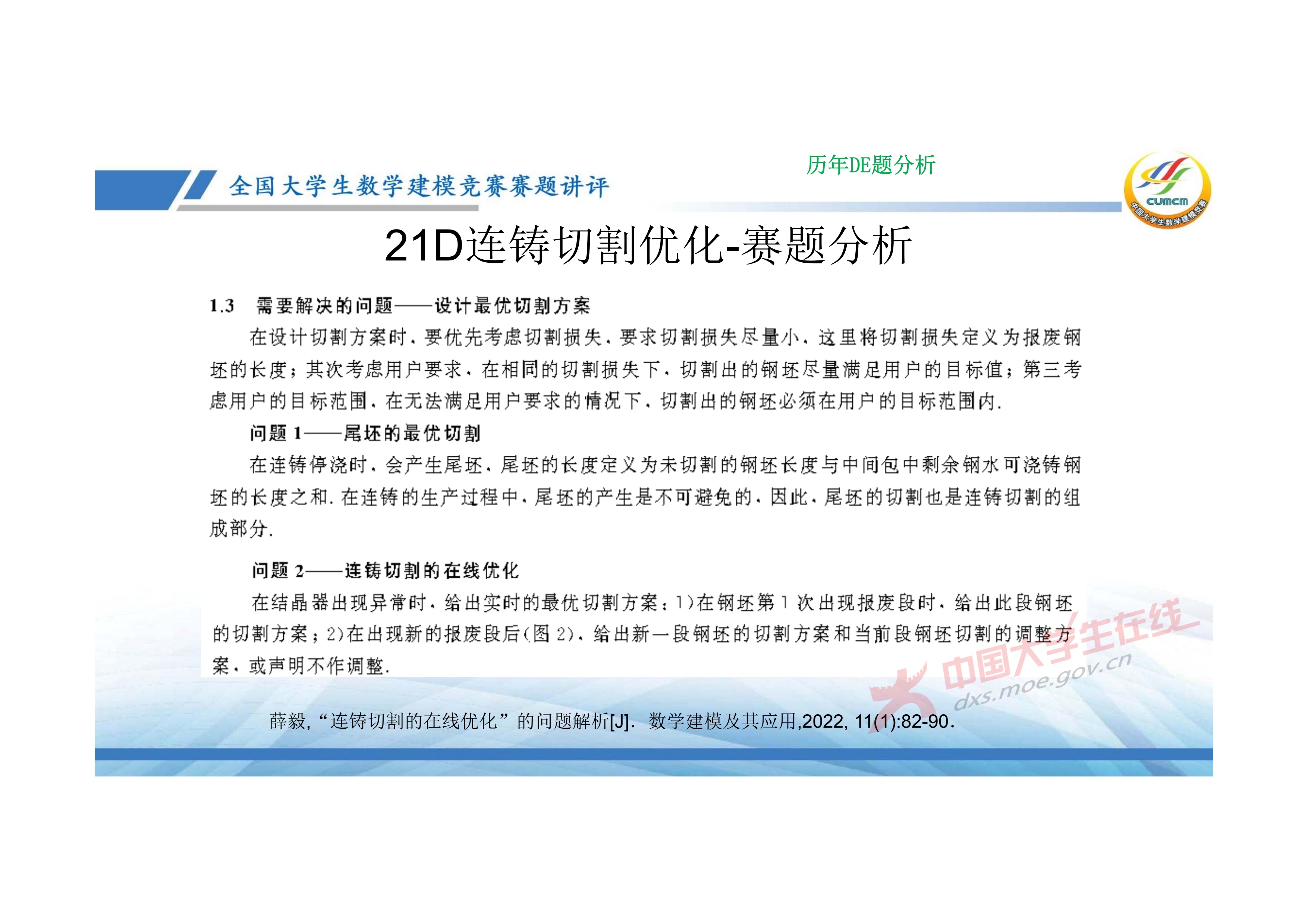 7、邓明华——近几年竞赛DE题的综合分析与评述_8.jpg