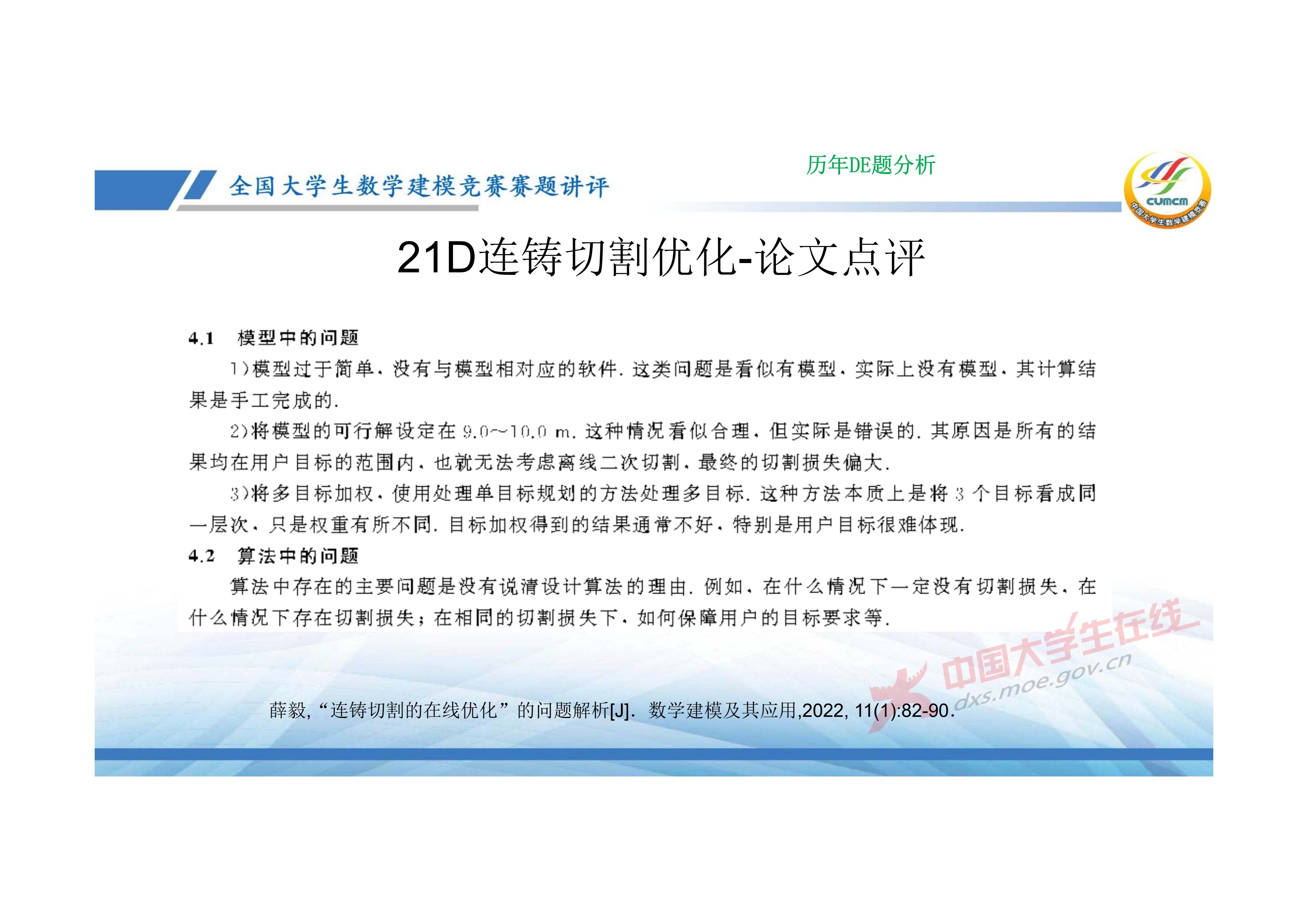 7、邓明华——近几年竞赛DE题的综合分析与评述_9.jpg