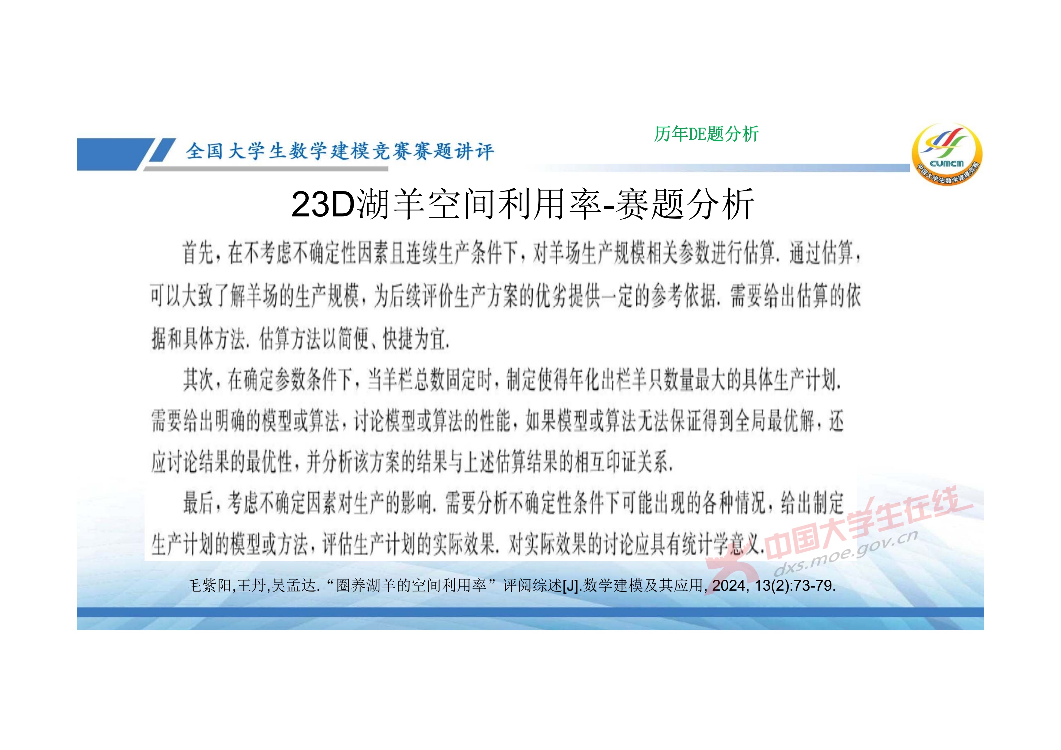 7、邓明华——近几年竞赛DE题的综合分析与评述_10.jpg