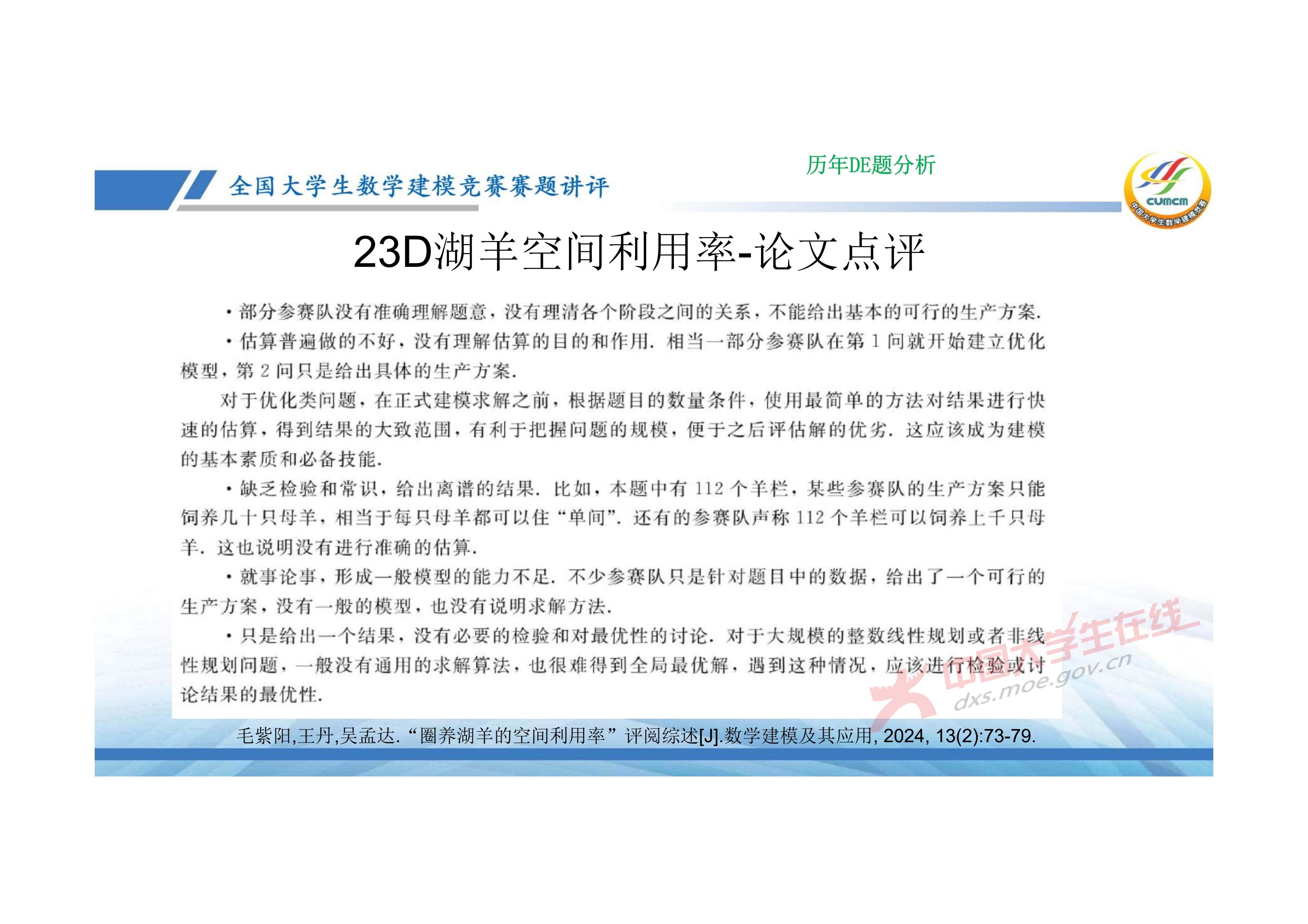 7、邓明华——近几年竞赛DE题的综合分析与评述_11.jpg