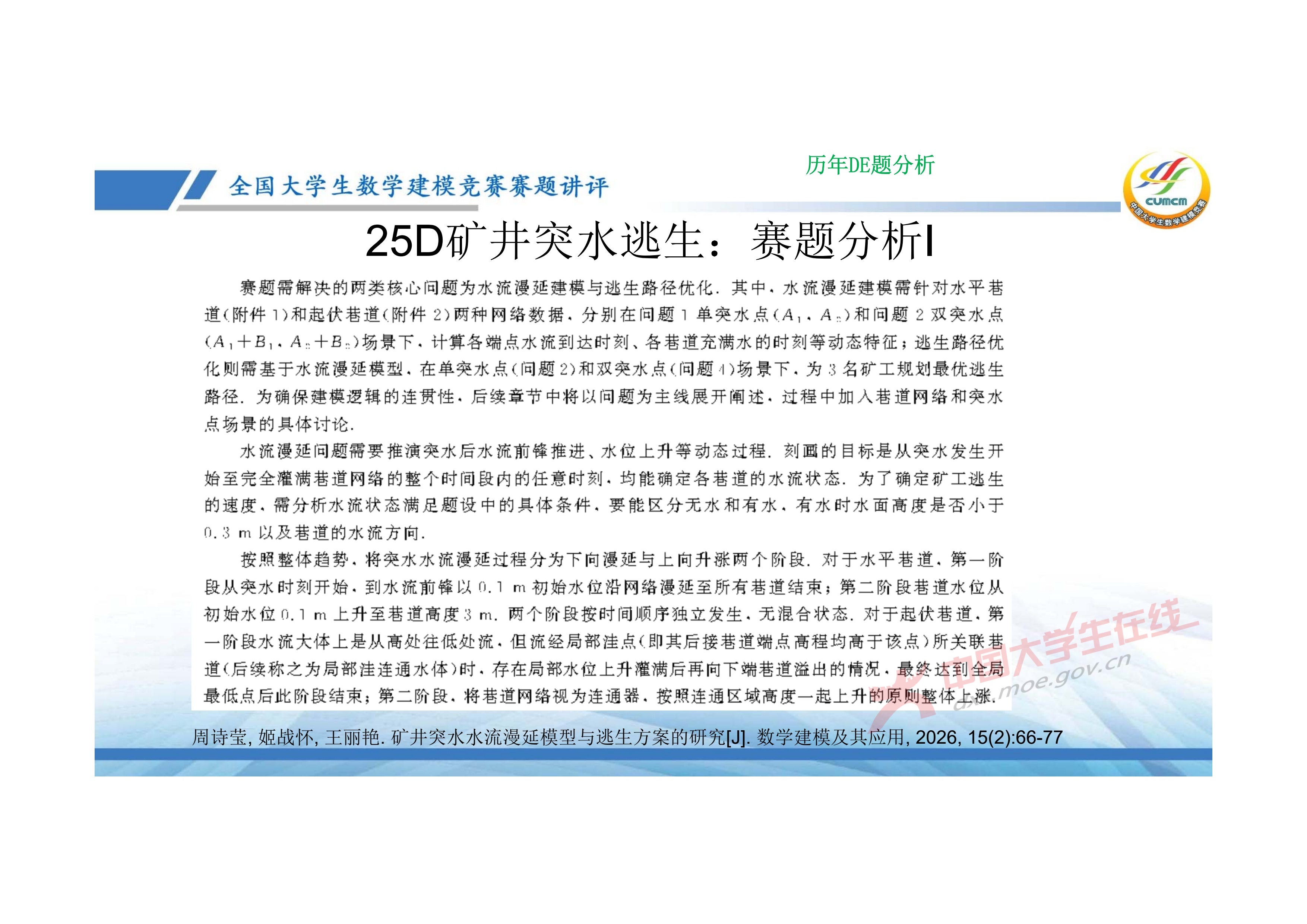 7、邓明华——近几年竞赛DE题的综合分析与评述_12.jpg