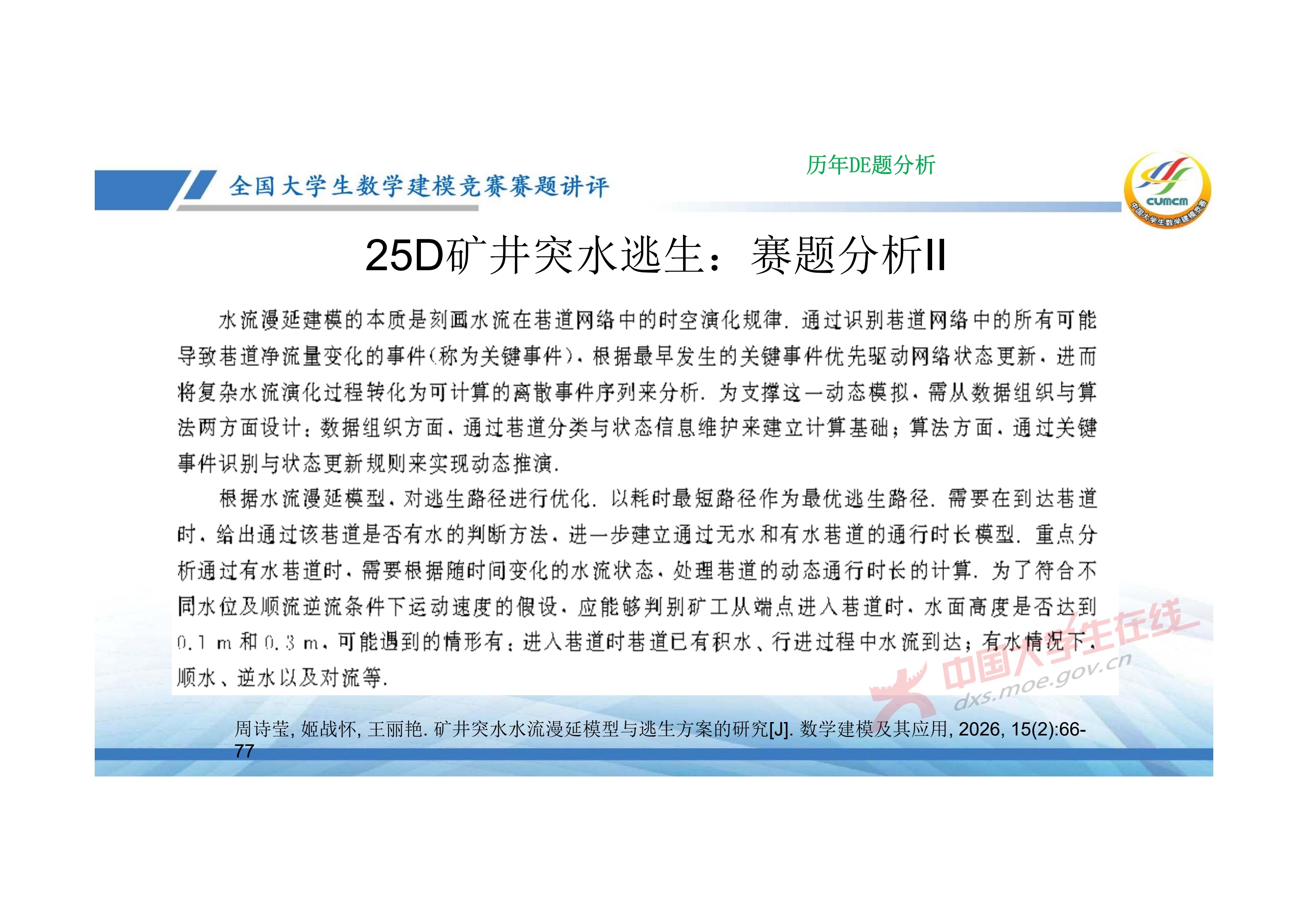 7、邓明华——近几年竞赛DE题的综合分析与评述_13.jpg
