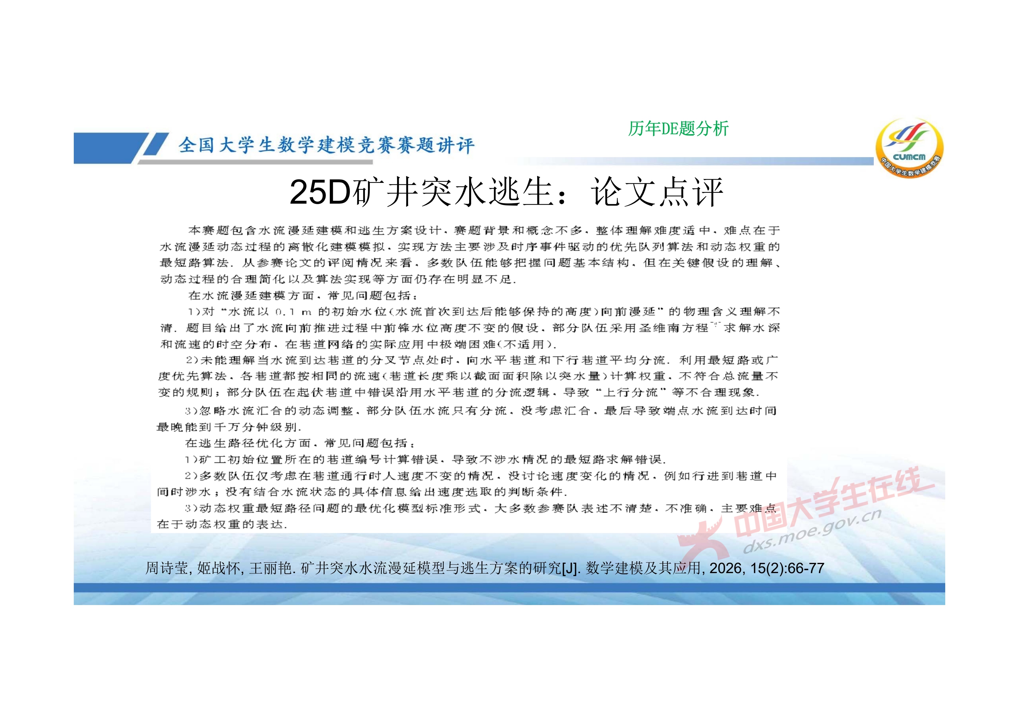 7、邓明华——近几年竞赛DE题的综合分析与评述_14.jpg