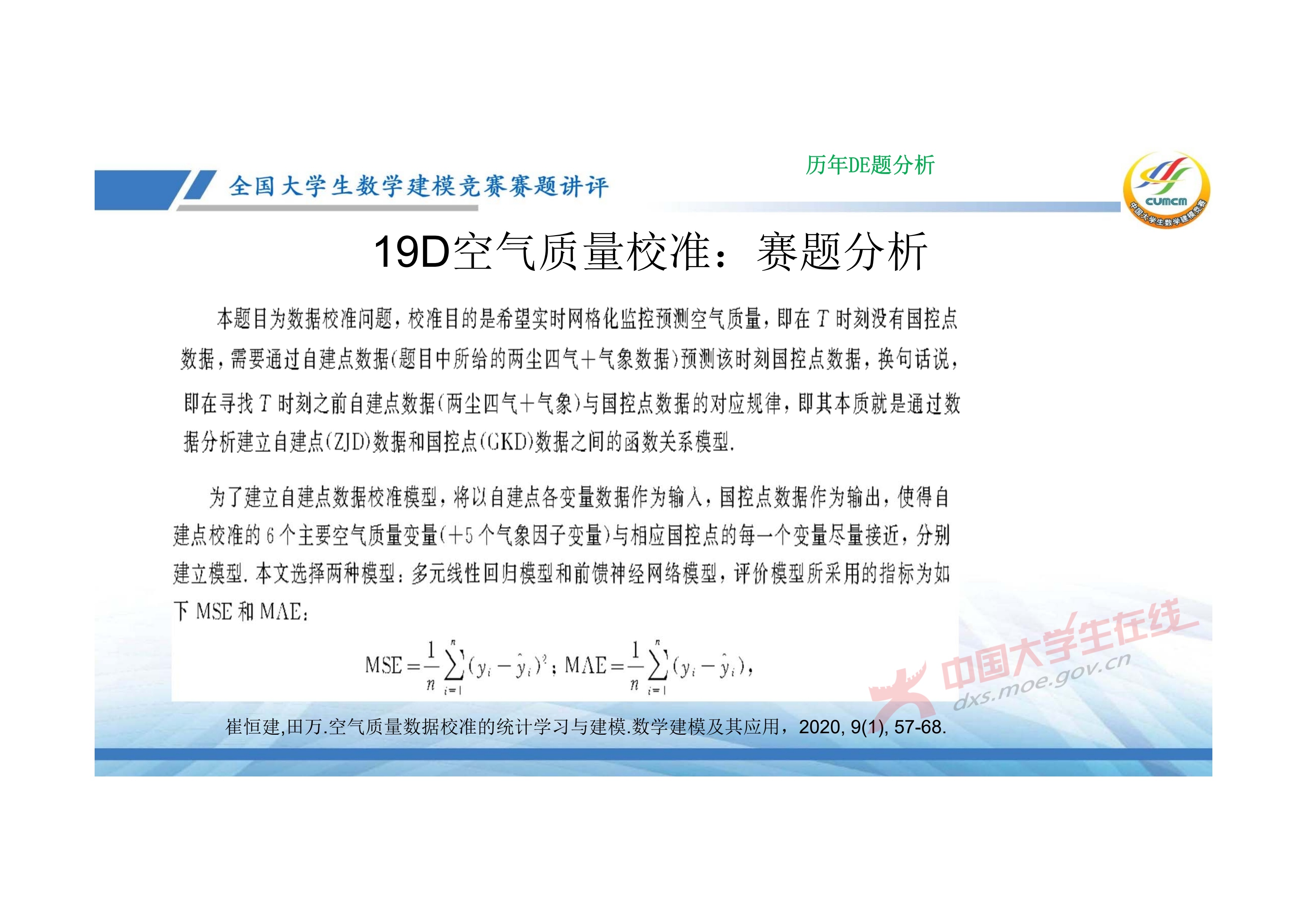 7、邓明华——近几年竞赛DE题的综合分析与评述_15.jpg