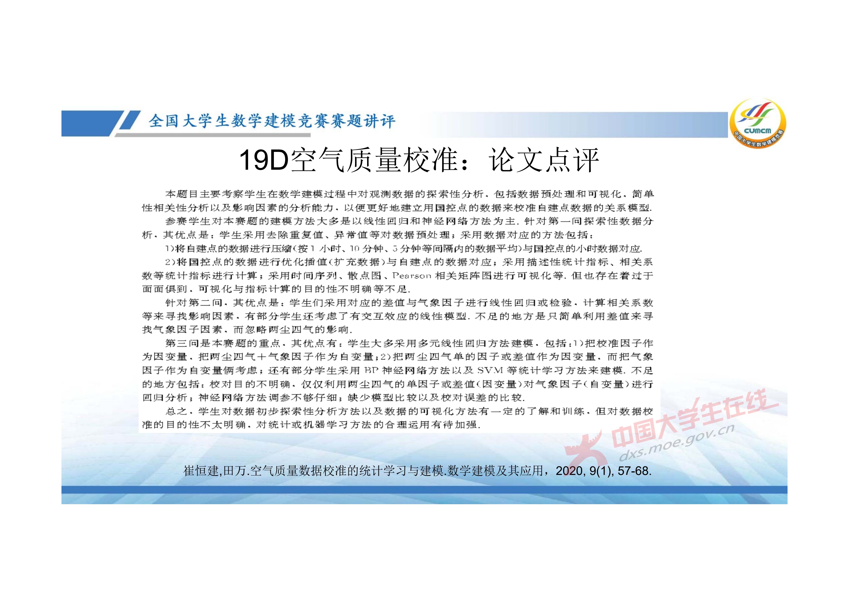 7、邓明华——近几年竞赛DE题的综合分析与评述_16.jpg