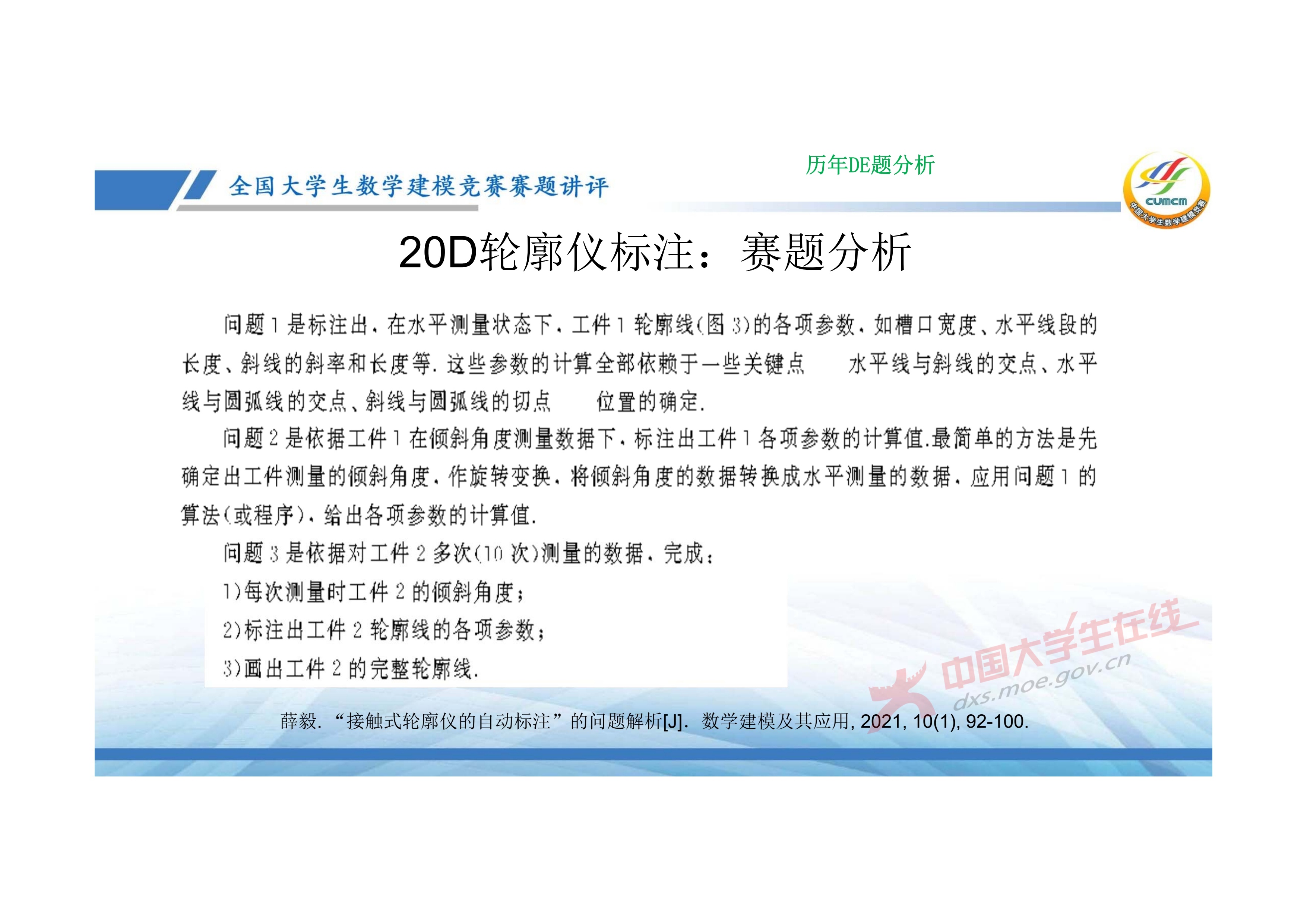 7、邓明华——近几年竞赛DE题的综合分析与评述_17.jpg