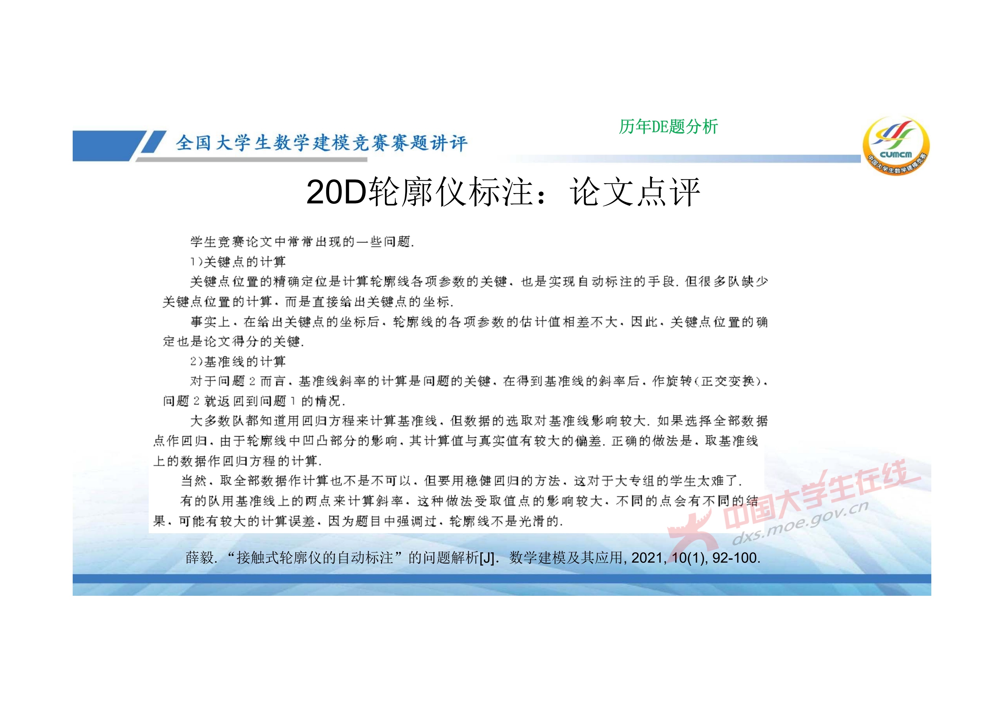 7、邓明华——近几年竞赛DE题的综合分析与评述_18.jpg