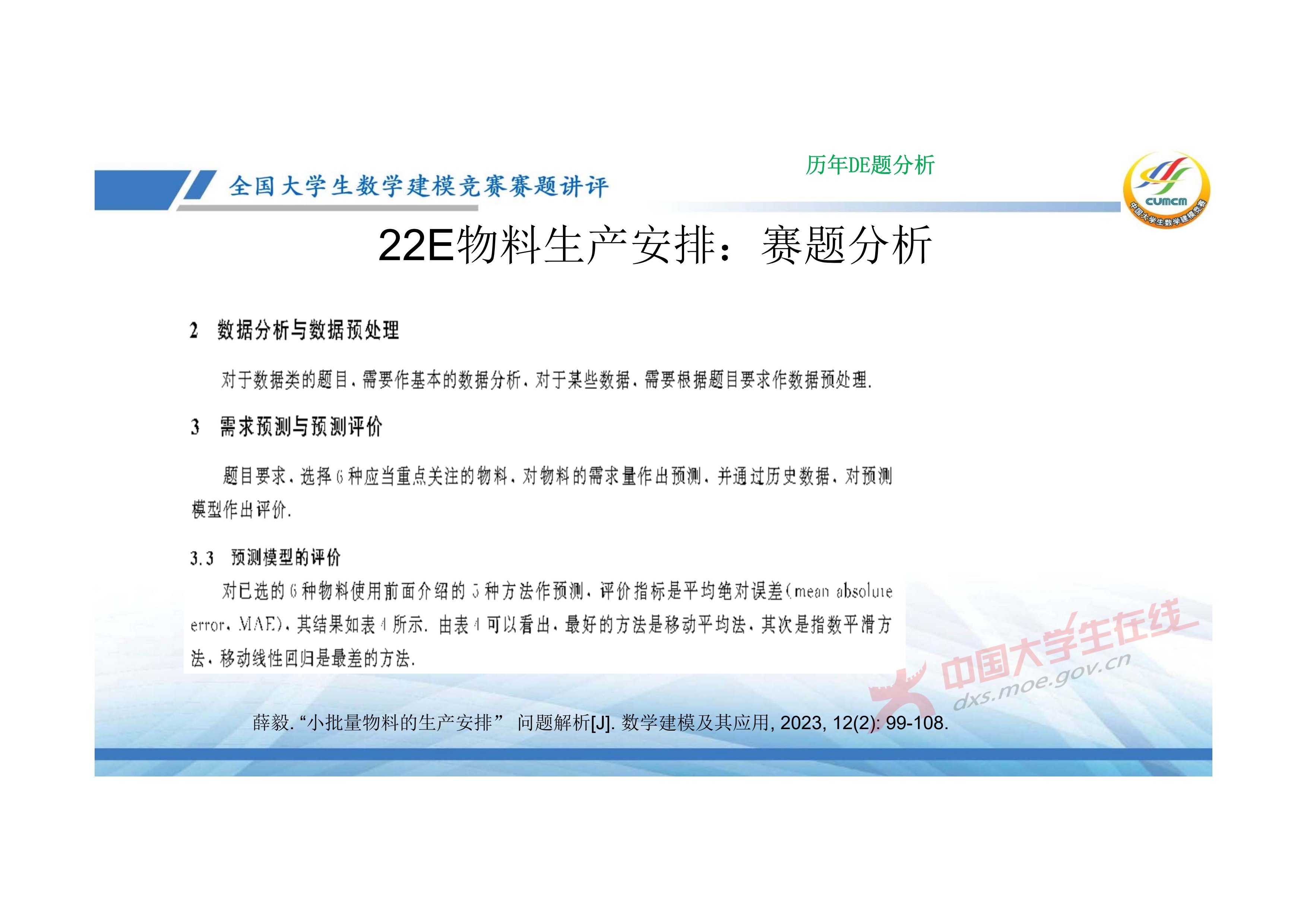7、邓明华——近几年竞赛DE题的综合分析与评述_19.jpg