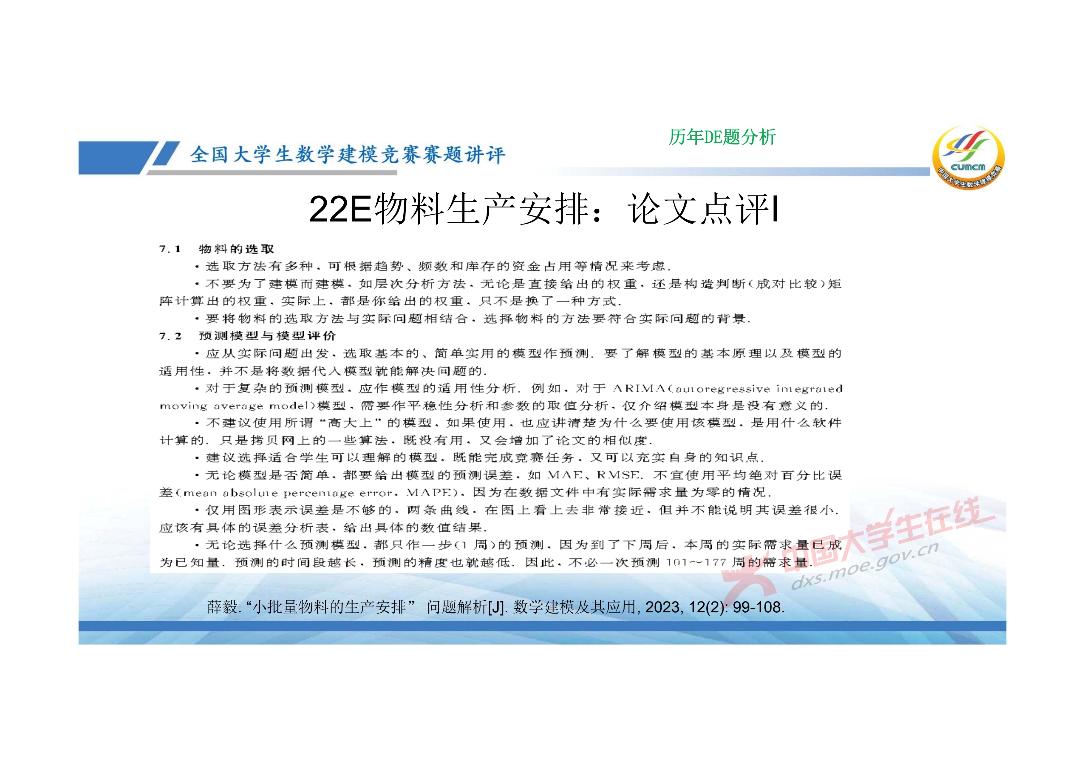 7、邓明华——近几年竞赛DE题的综合分析与评述_20.jpg