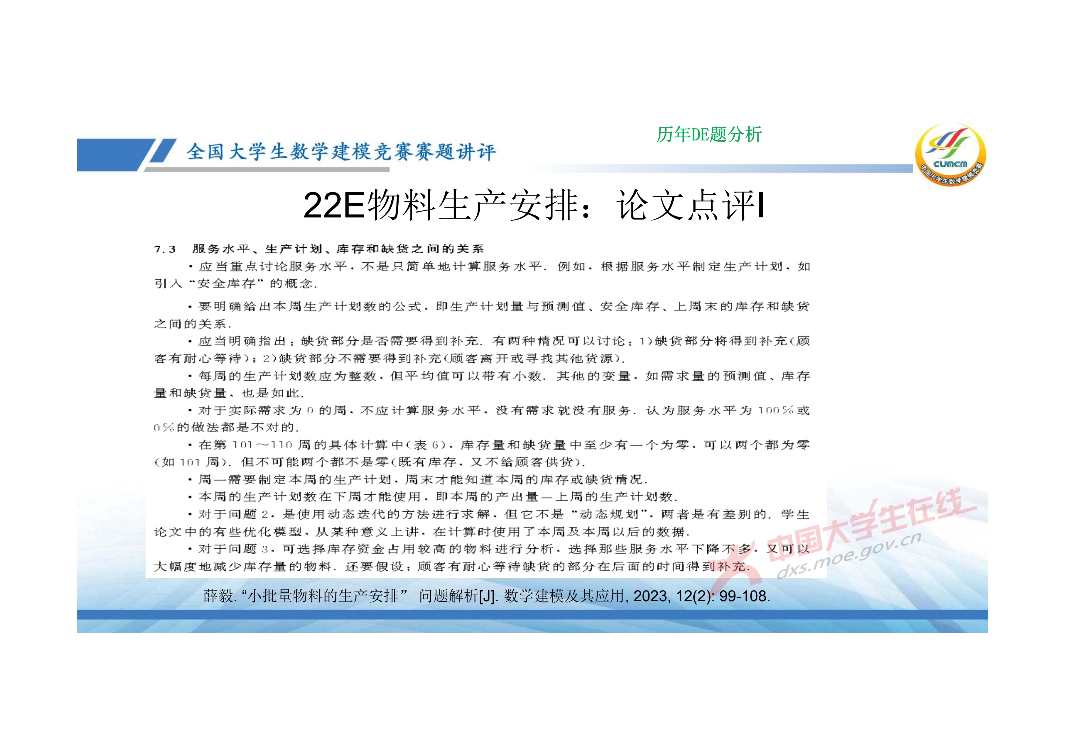 7、邓明华——近几年竞赛DE题的综合分析与评述_21.jpg
