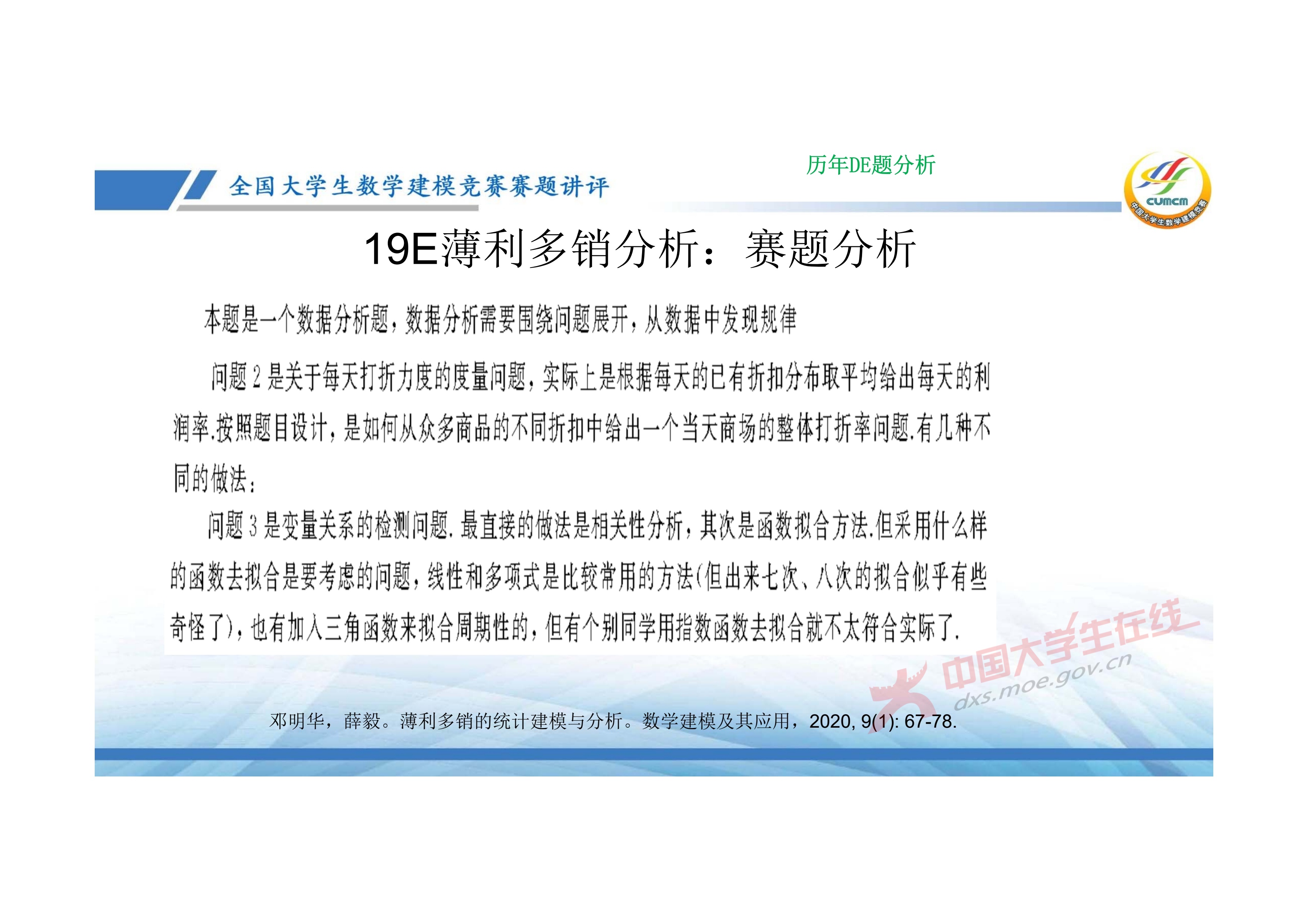 7、邓明华——近几年竞赛DE题的综合分析与评述_22.jpg