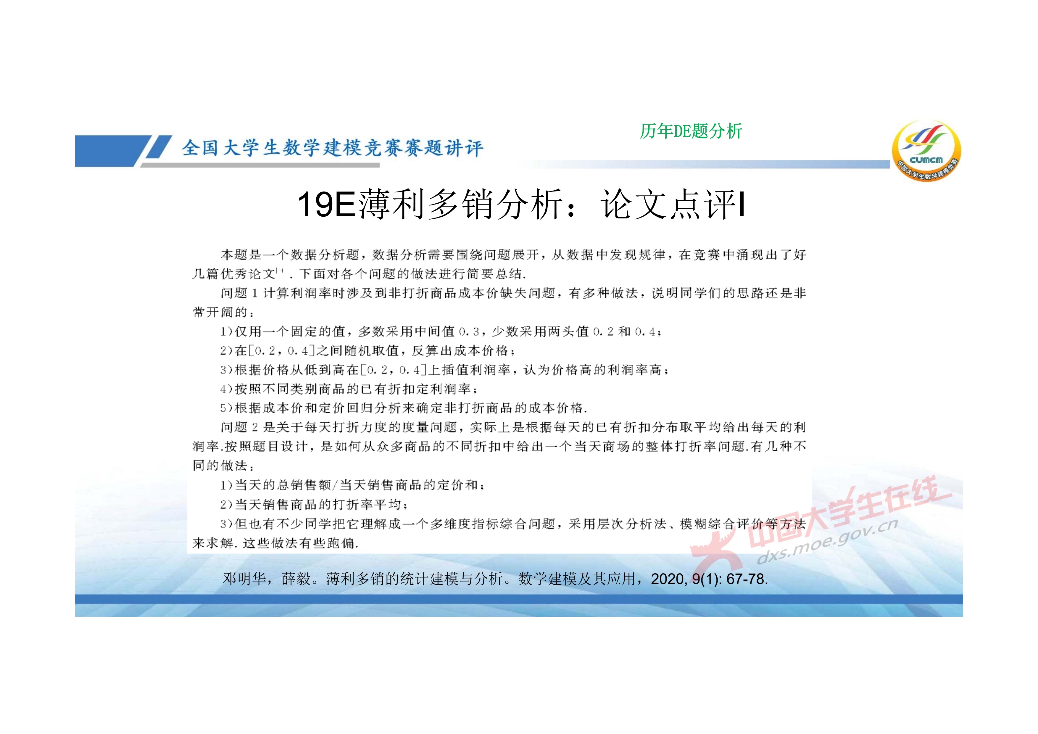 7、邓明华——近几年竞赛DE题的综合分析与评述_23.jpg