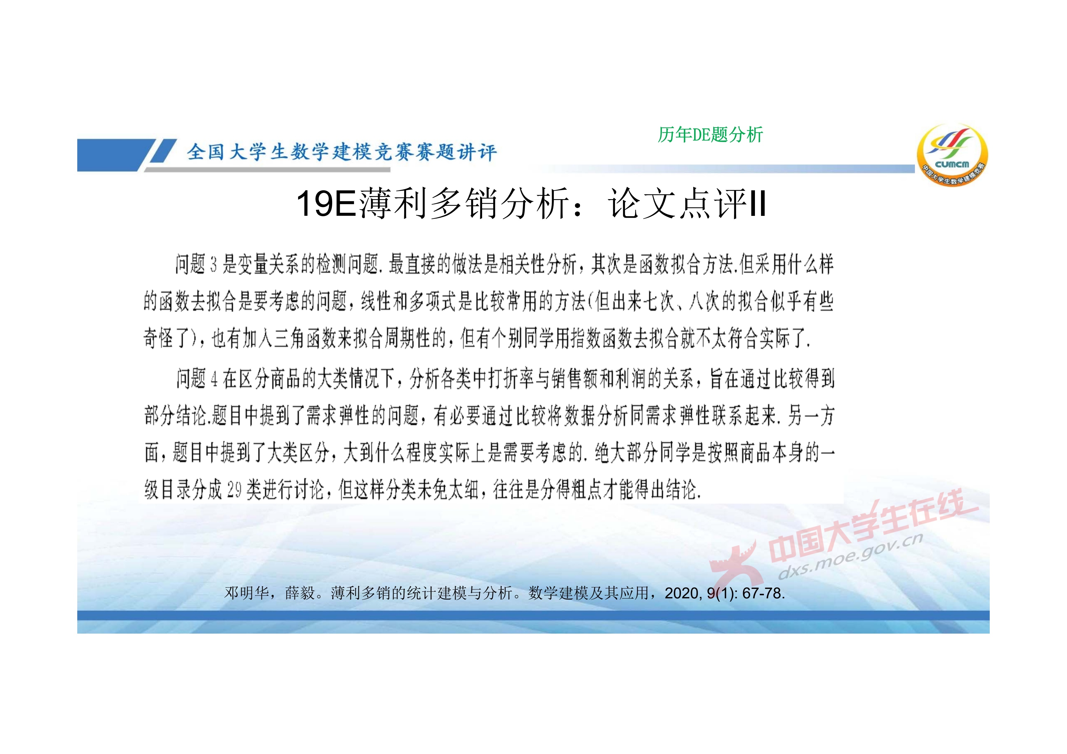 7、邓明华——近几年竞赛DE题的综合分析与评述_24.jpg