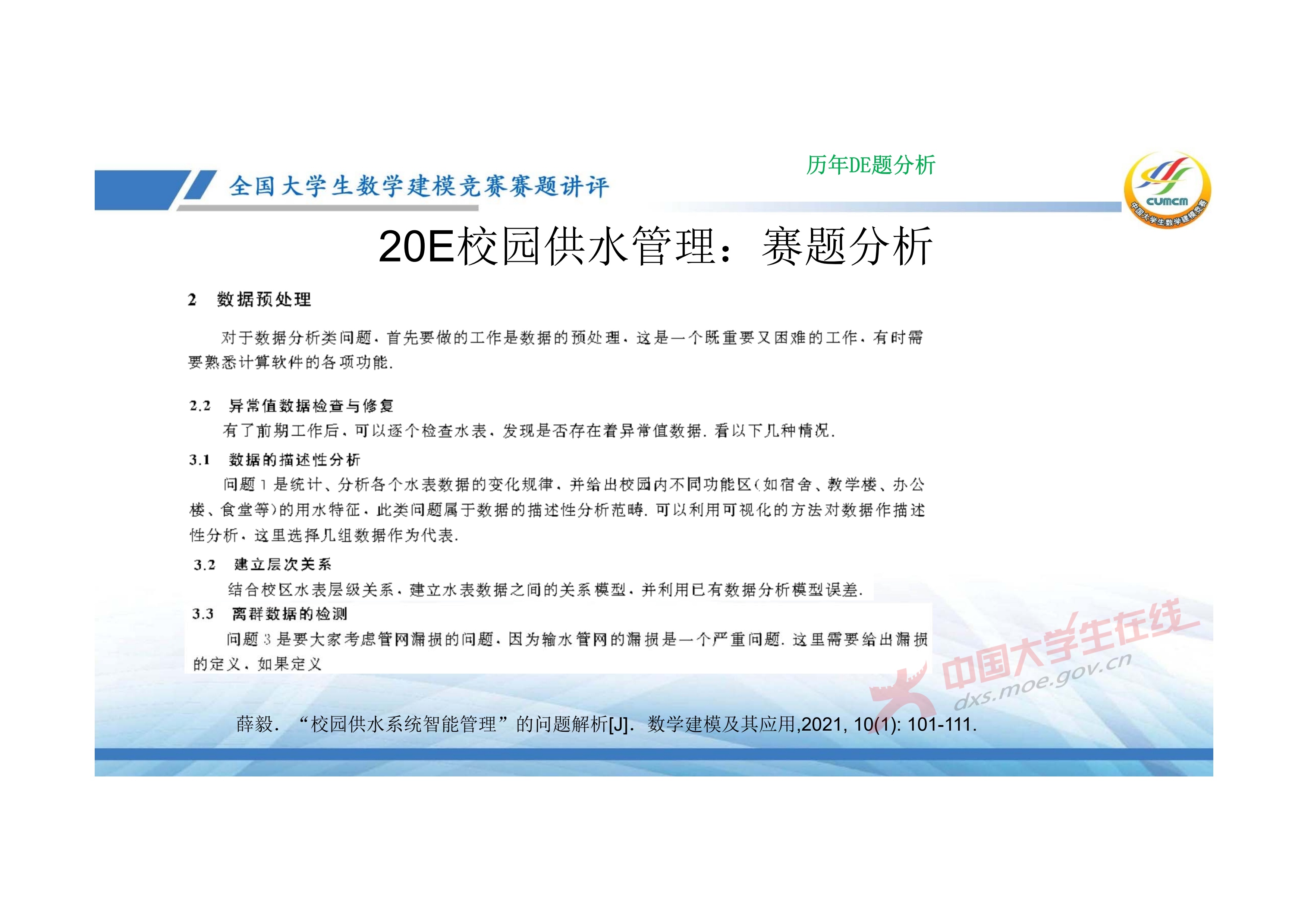 7、邓明华——近几年竞赛DE题的综合分析与评述_25.jpg