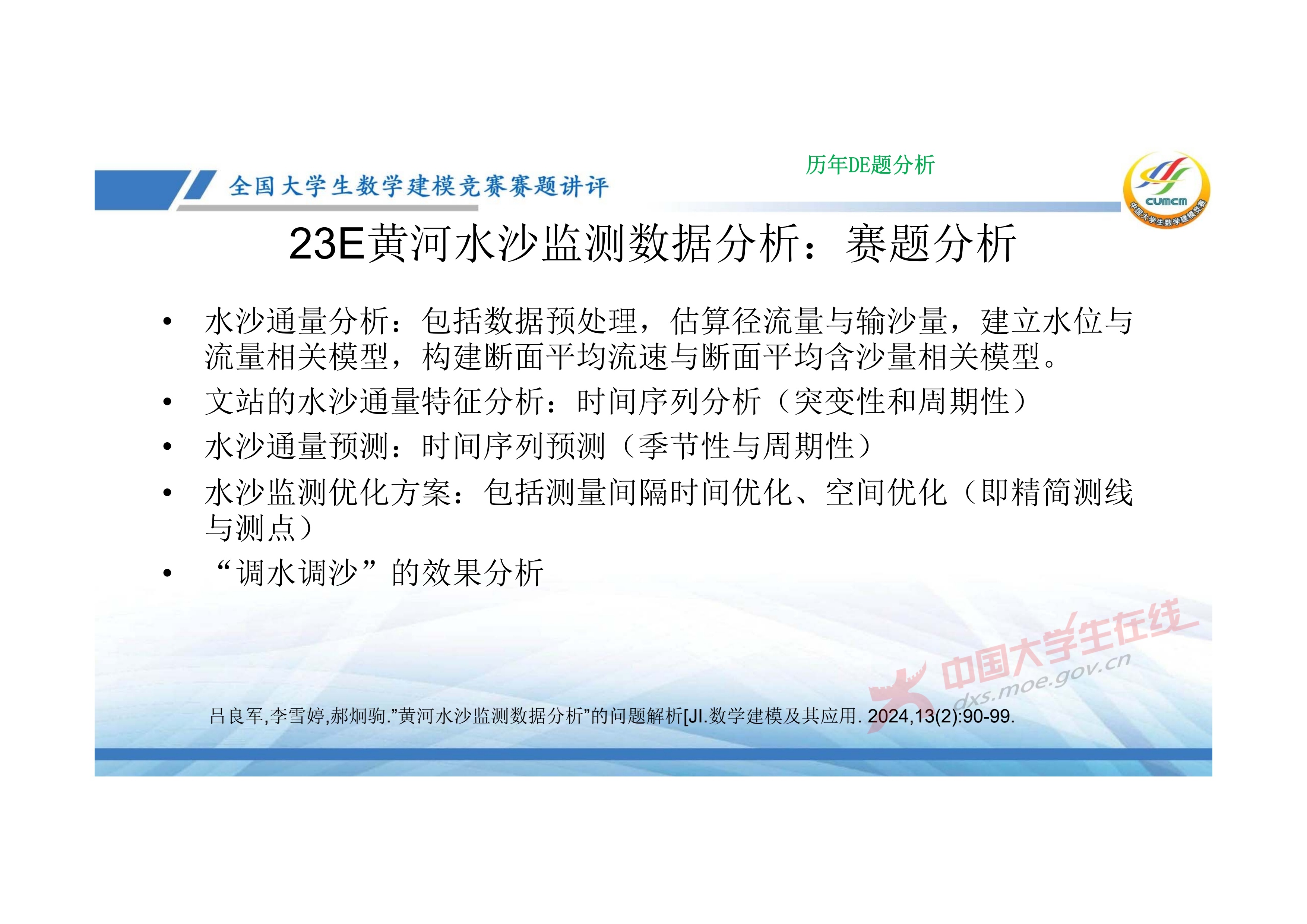 7、邓明华——近几年竞赛DE题的综合分析与评述_27.jpg