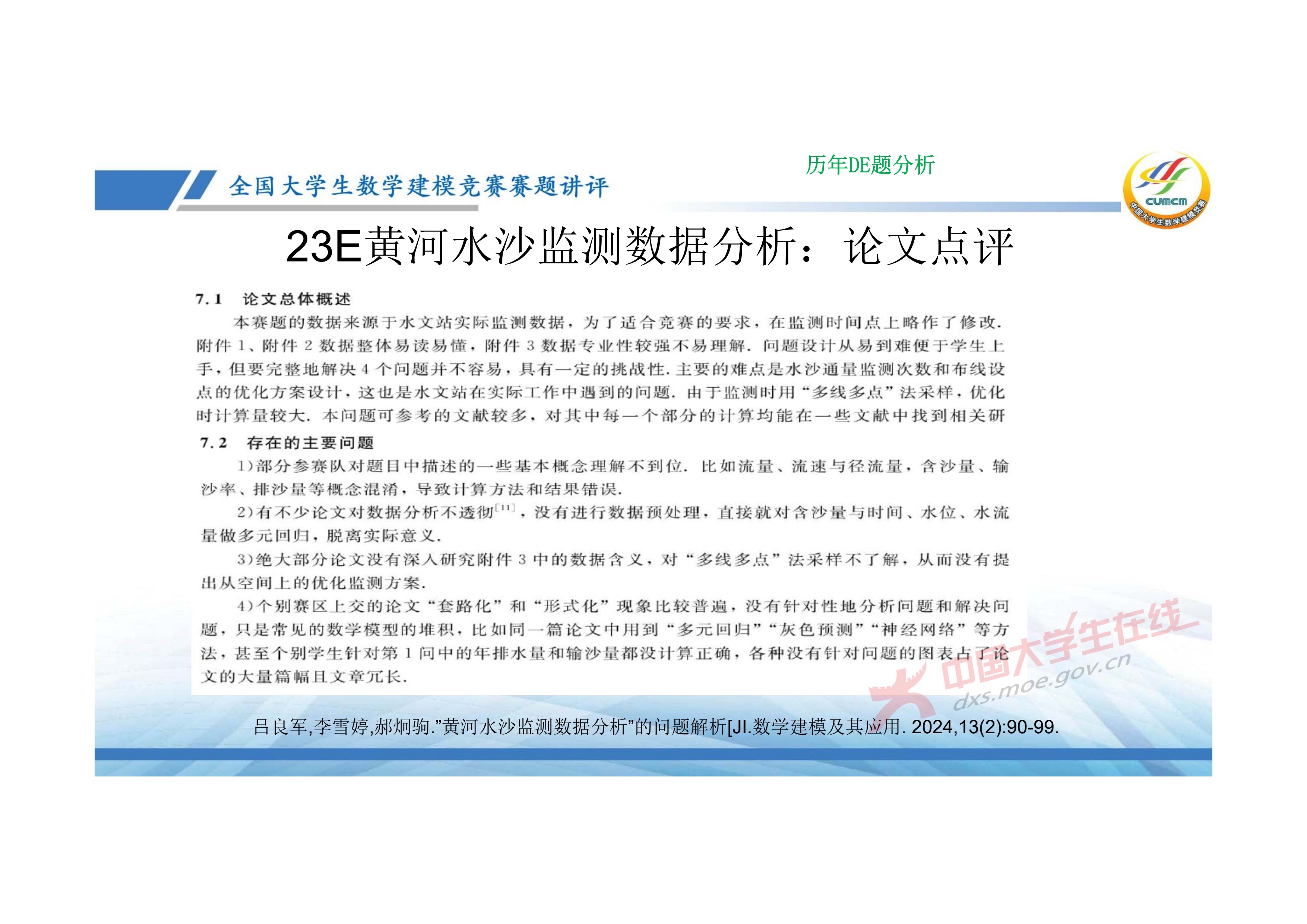 7、邓明华——近几年竞赛DE题的综合分析与评述_28.jpg
