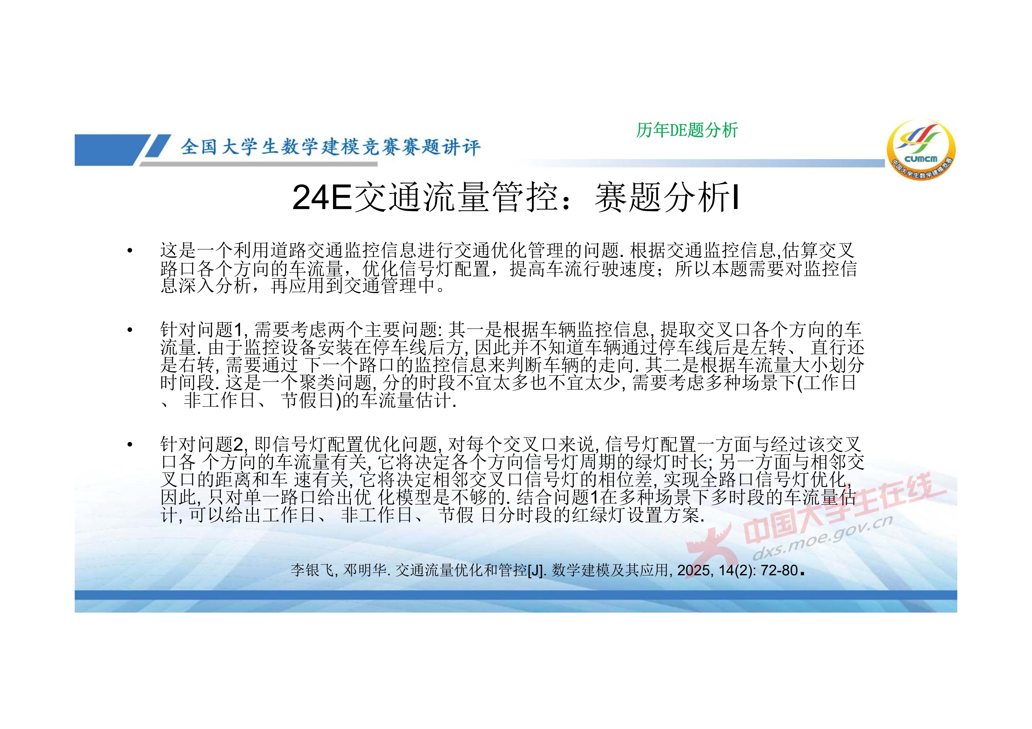 7、邓明华——近几年竞赛DE题的综合分析与评述_29.jpg