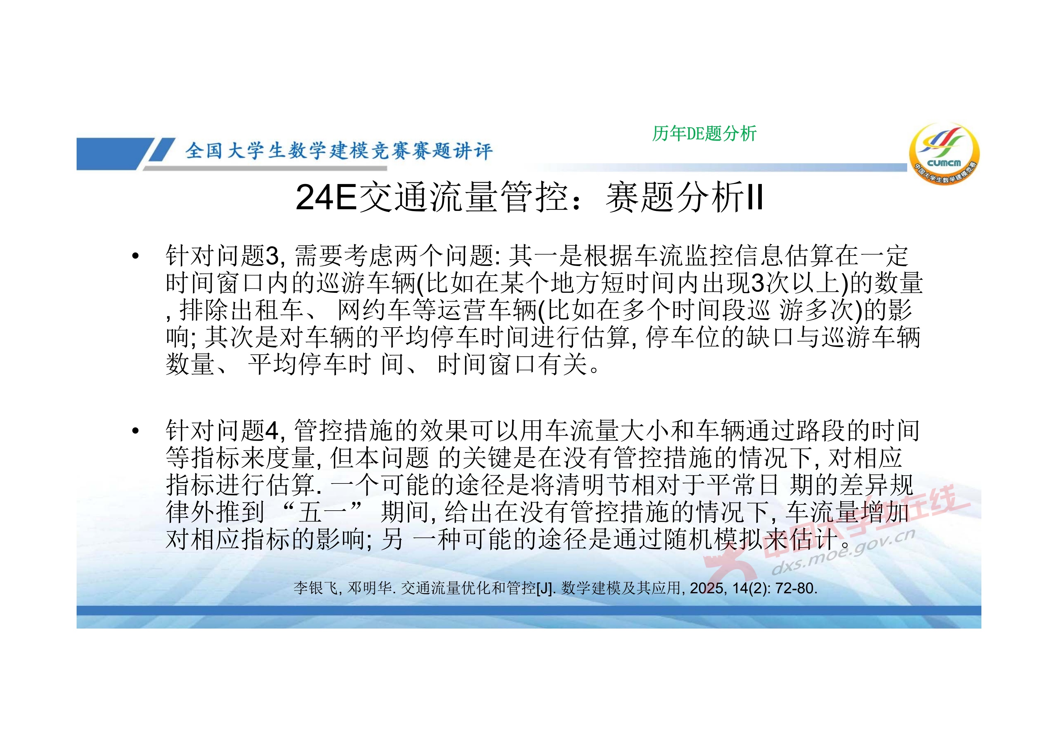 7、邓明华——近几年竞赛DE题的综合分析与评述_30.jpg