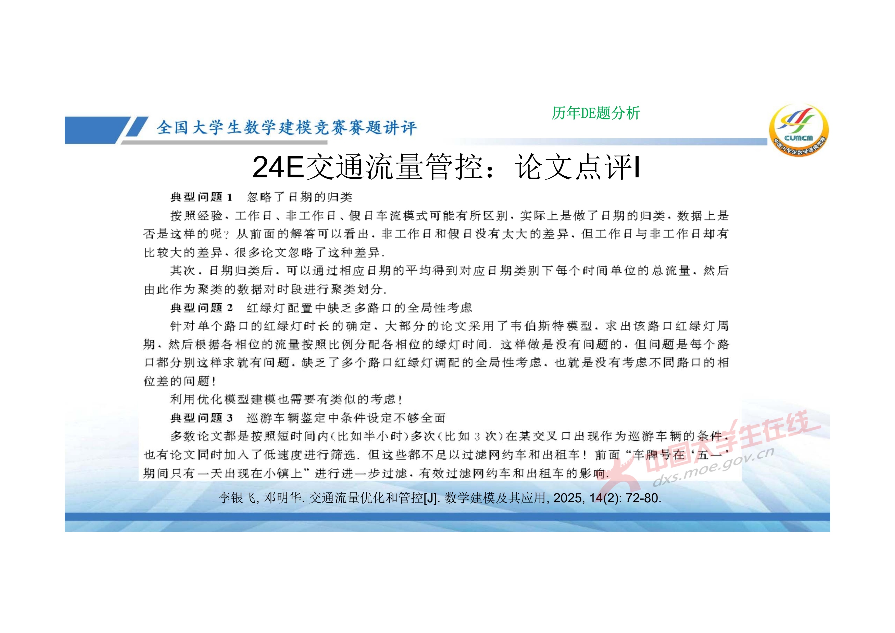 7、邓明华——近几年竞赛DE题的综合分析与评述_31.jpg