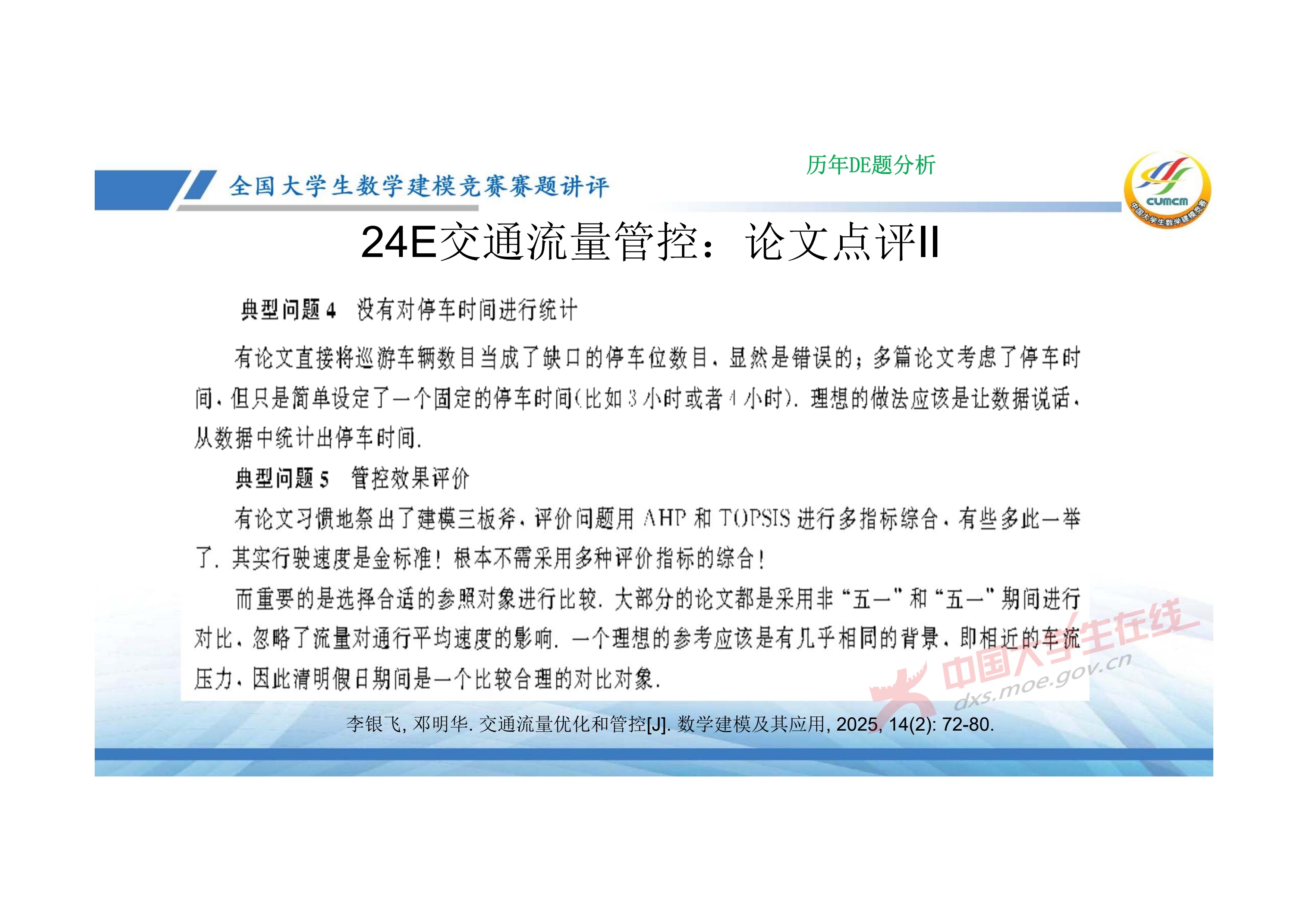 7、邓明华——近几年竞赛DE题的综合分析与评述_32.jpg
