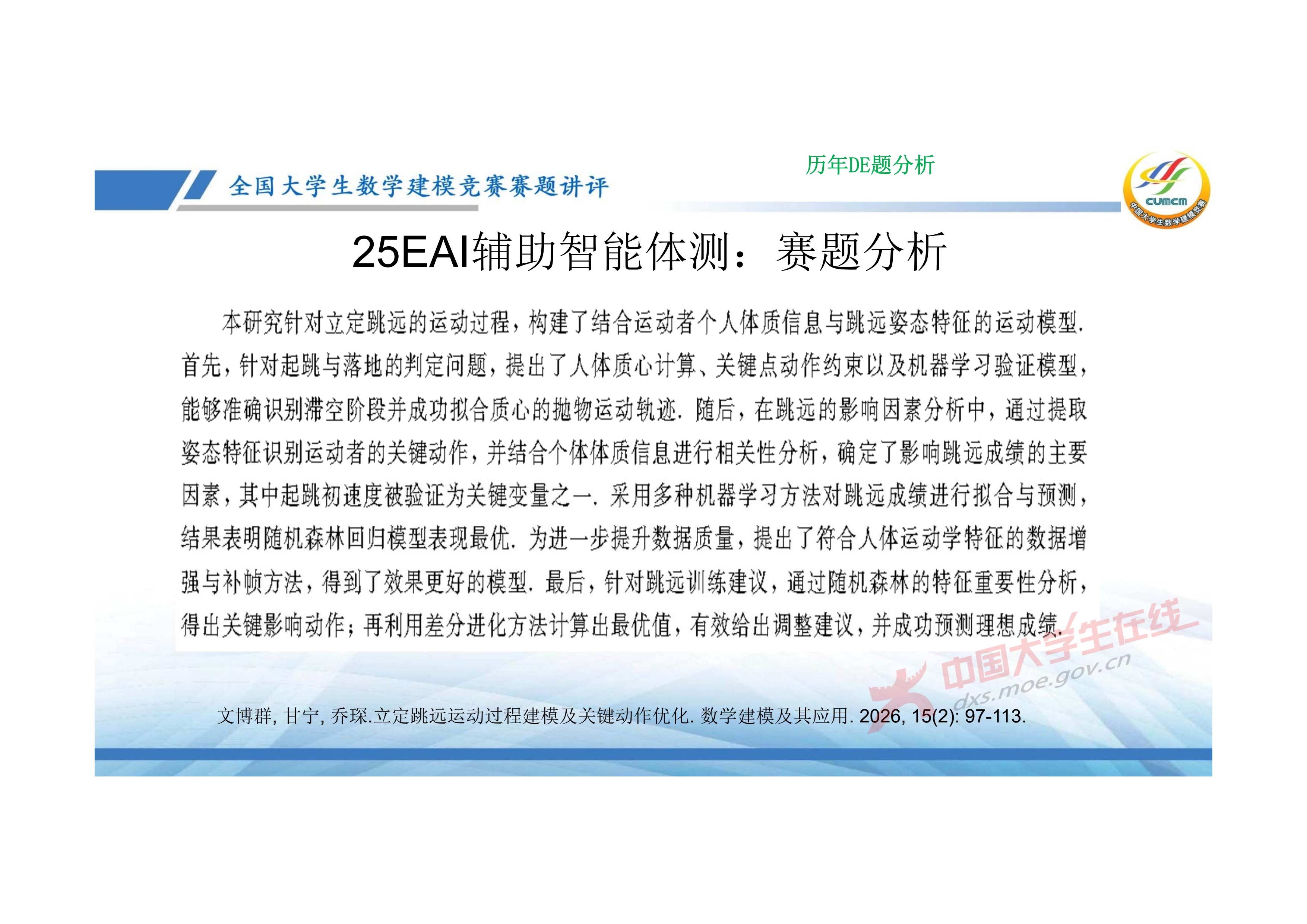 7、邓明华——近几年竞赛DE题的综合分析与评述_33.jpg