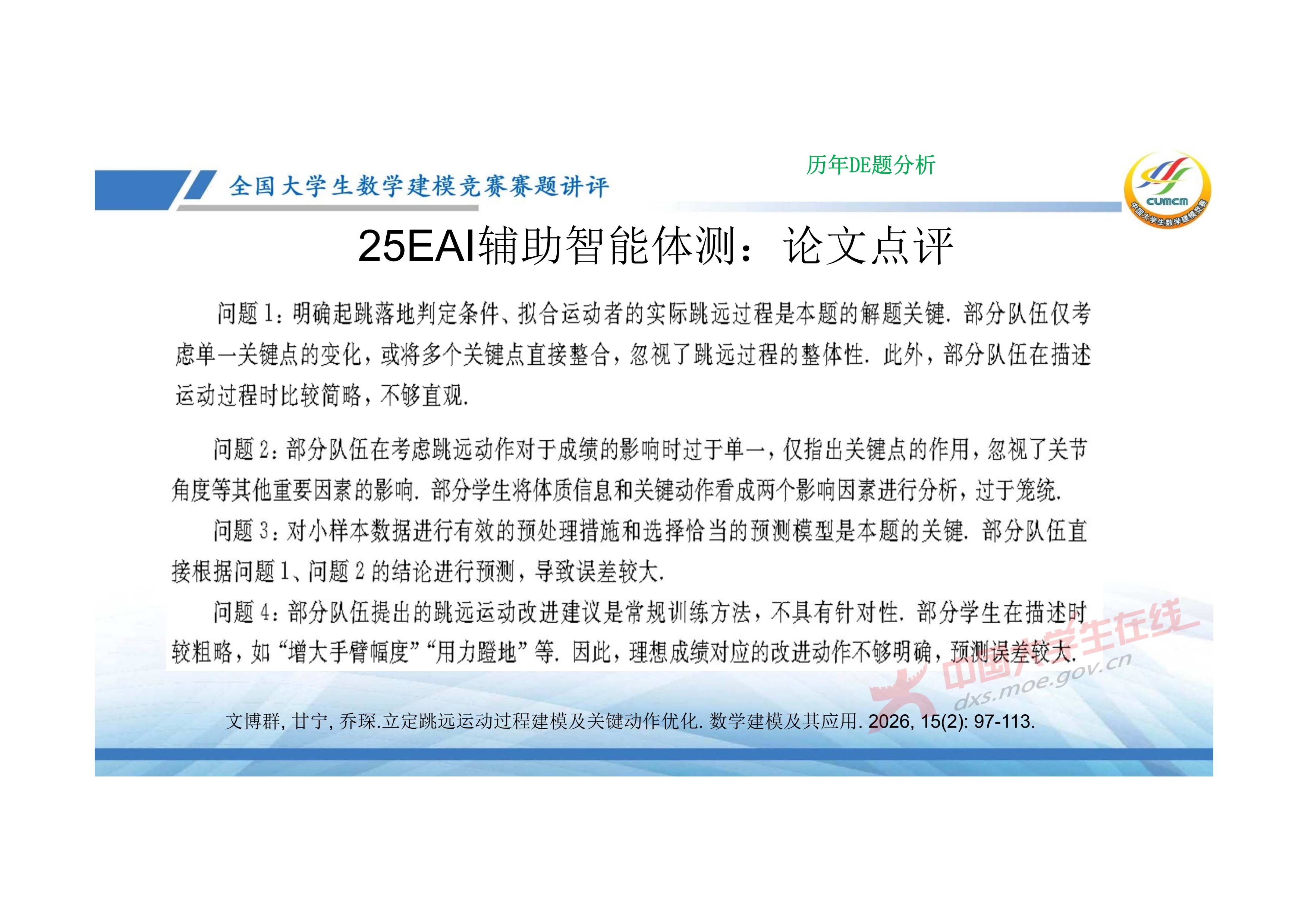 7、邓明华——近几年竞赛DE题的综合分析与评述_34.jpg