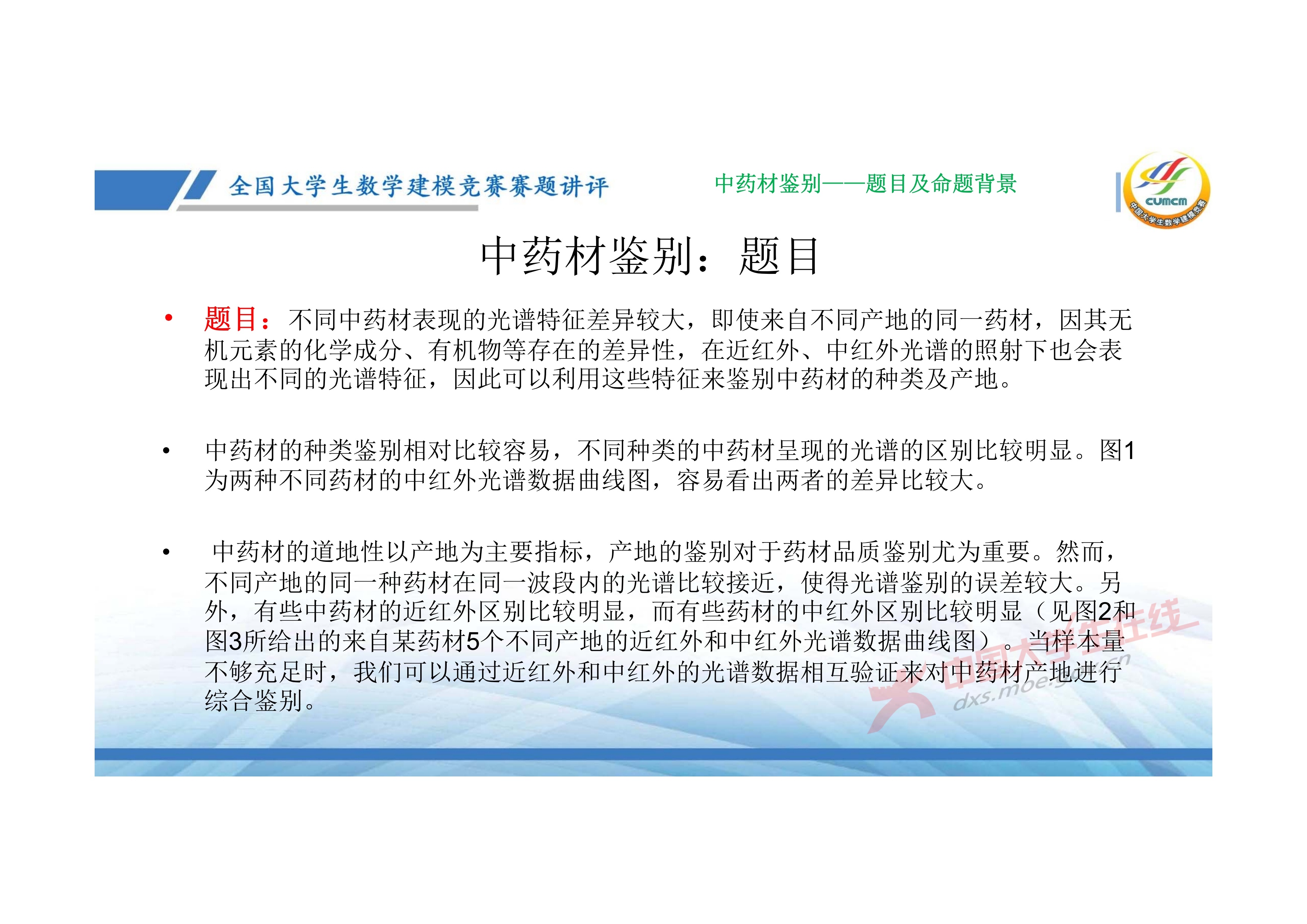7、邓明华——近几年竞赛DE题的综合分析与评述_38.jpg