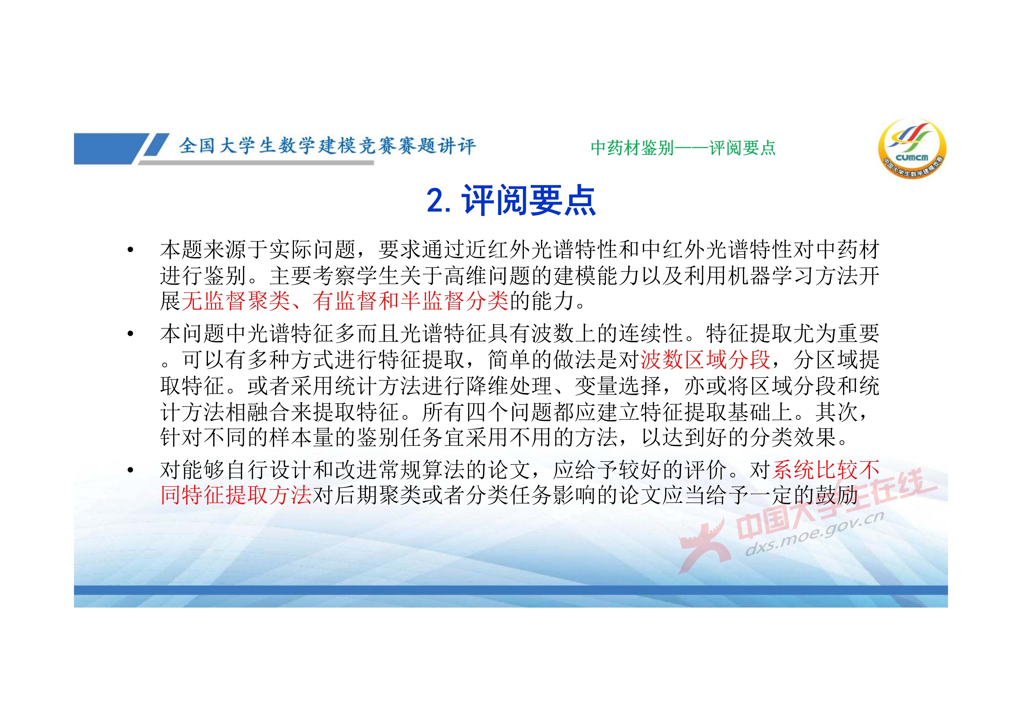 7、邓明华——近几年竞赛DE题的综合分析与评述_41.jpg