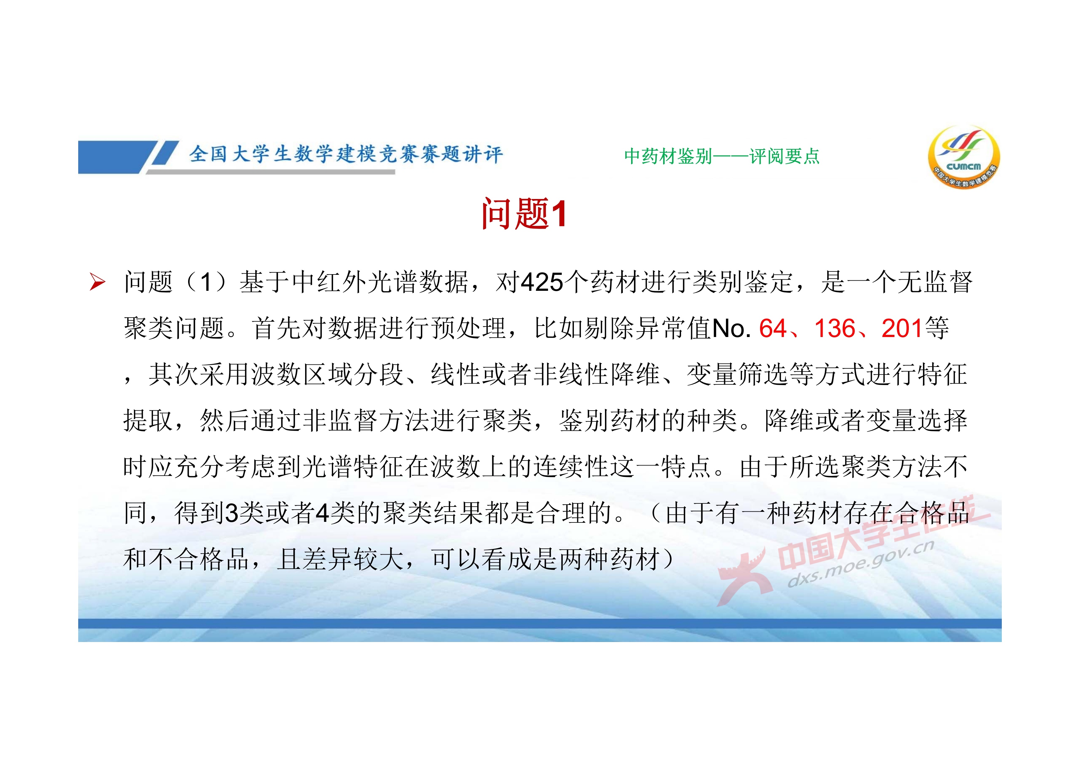 7、邓明华——近几年竞赛DE题的综合分析与评述_42.jpg