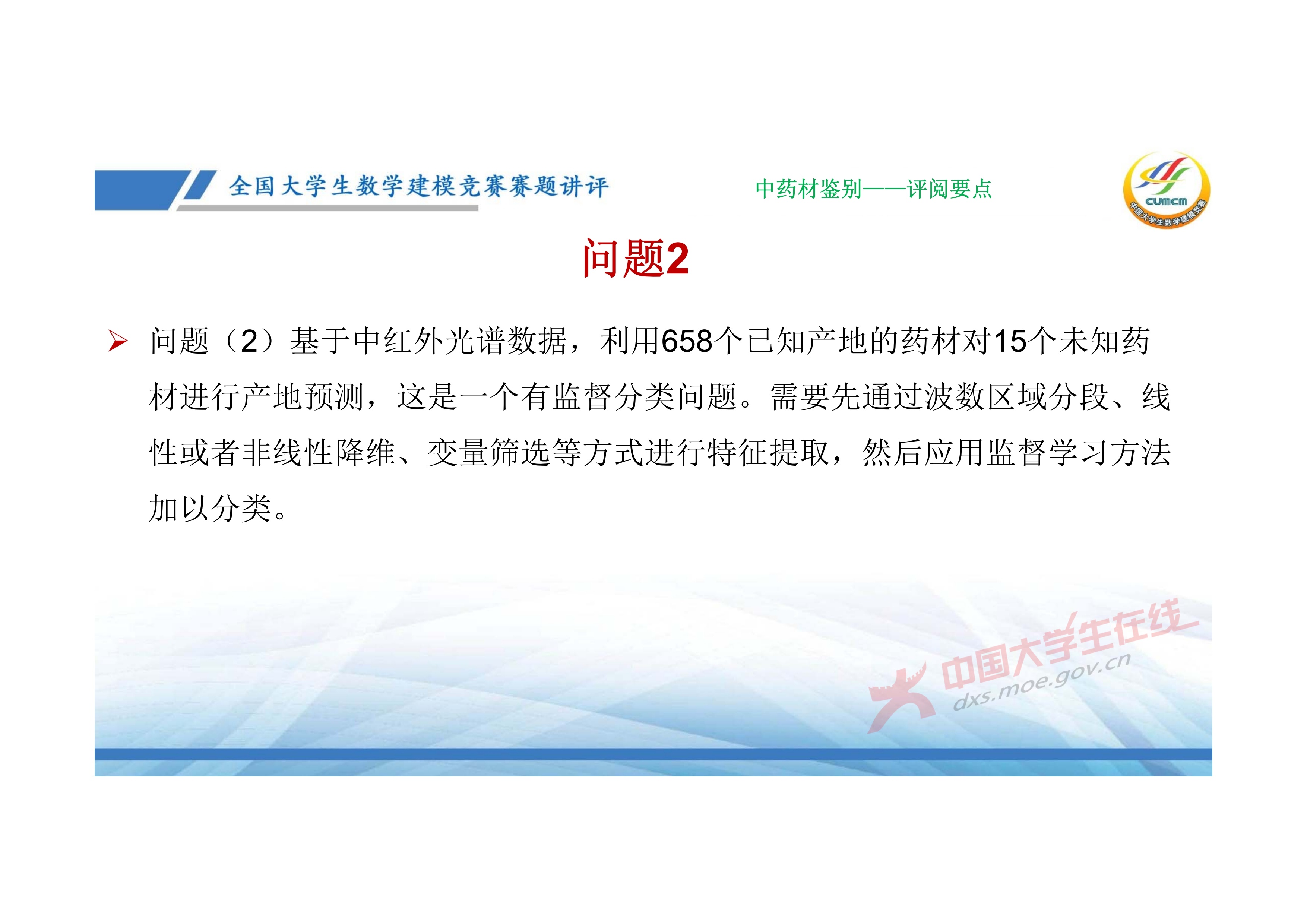 7、邓明华——近几年竞赛DE题的综合分析与评述_43.jpg