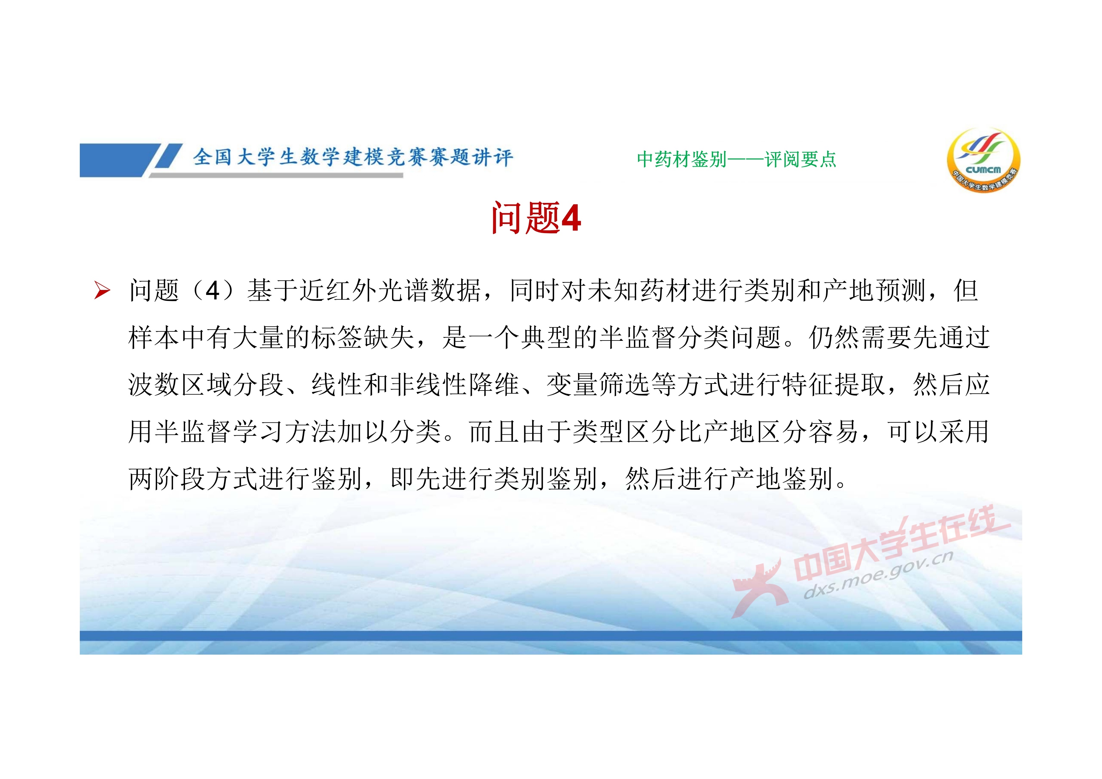 7、邓明华——近几年竞赛DE题的综合分析与评述_45.jpg