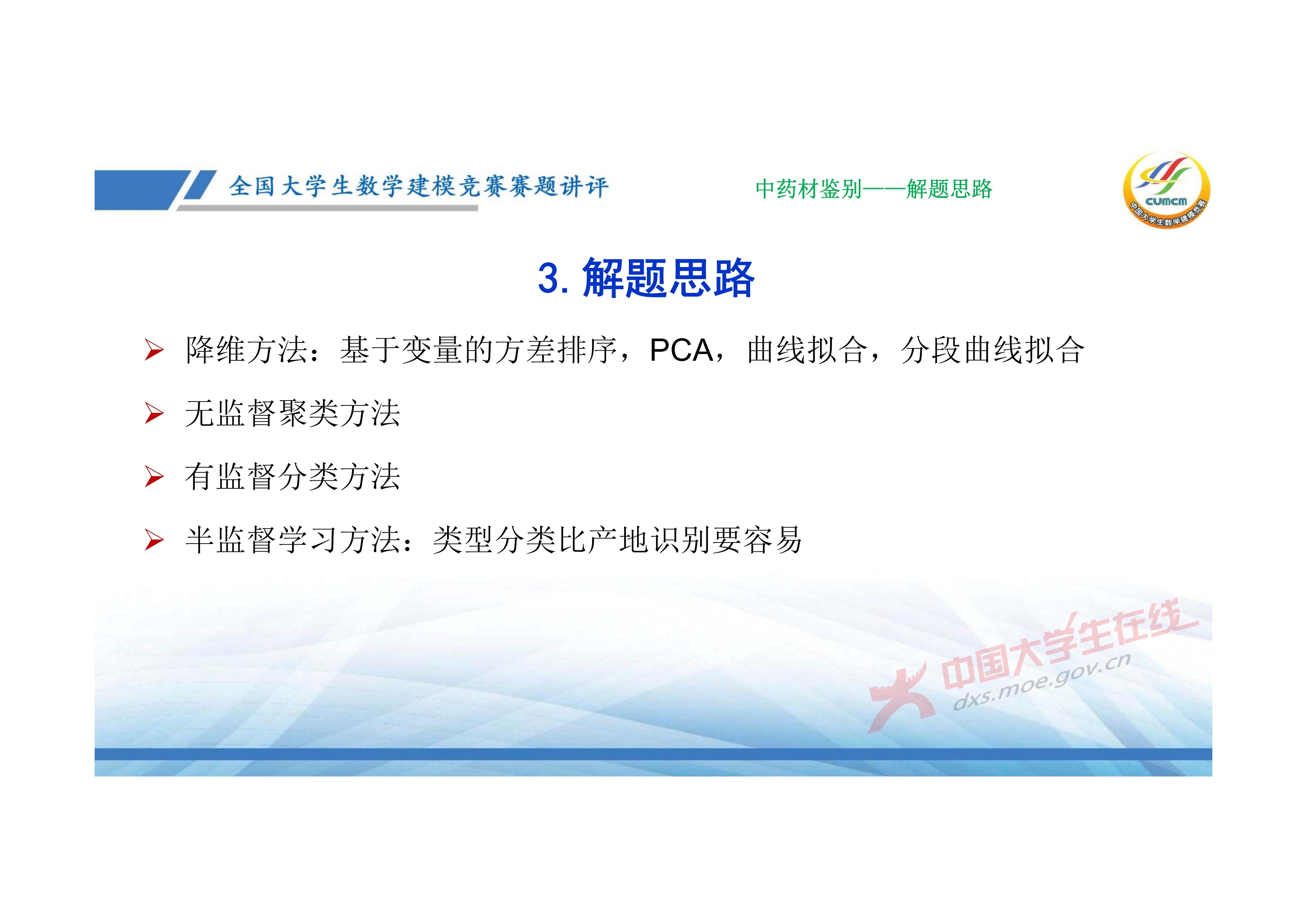 7、邓明华——近几年竞赛DE题的综合分析与评述_46.jpg