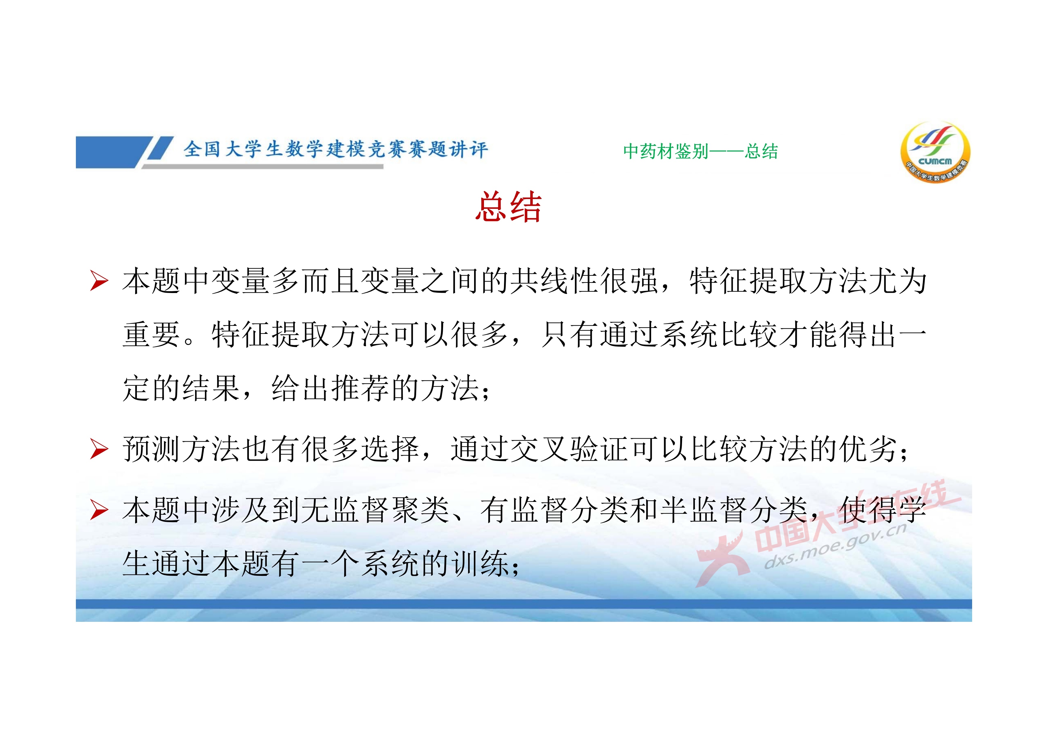 7、邓明华——近几年竞赛DE题的综合分析与评述_79.jpg