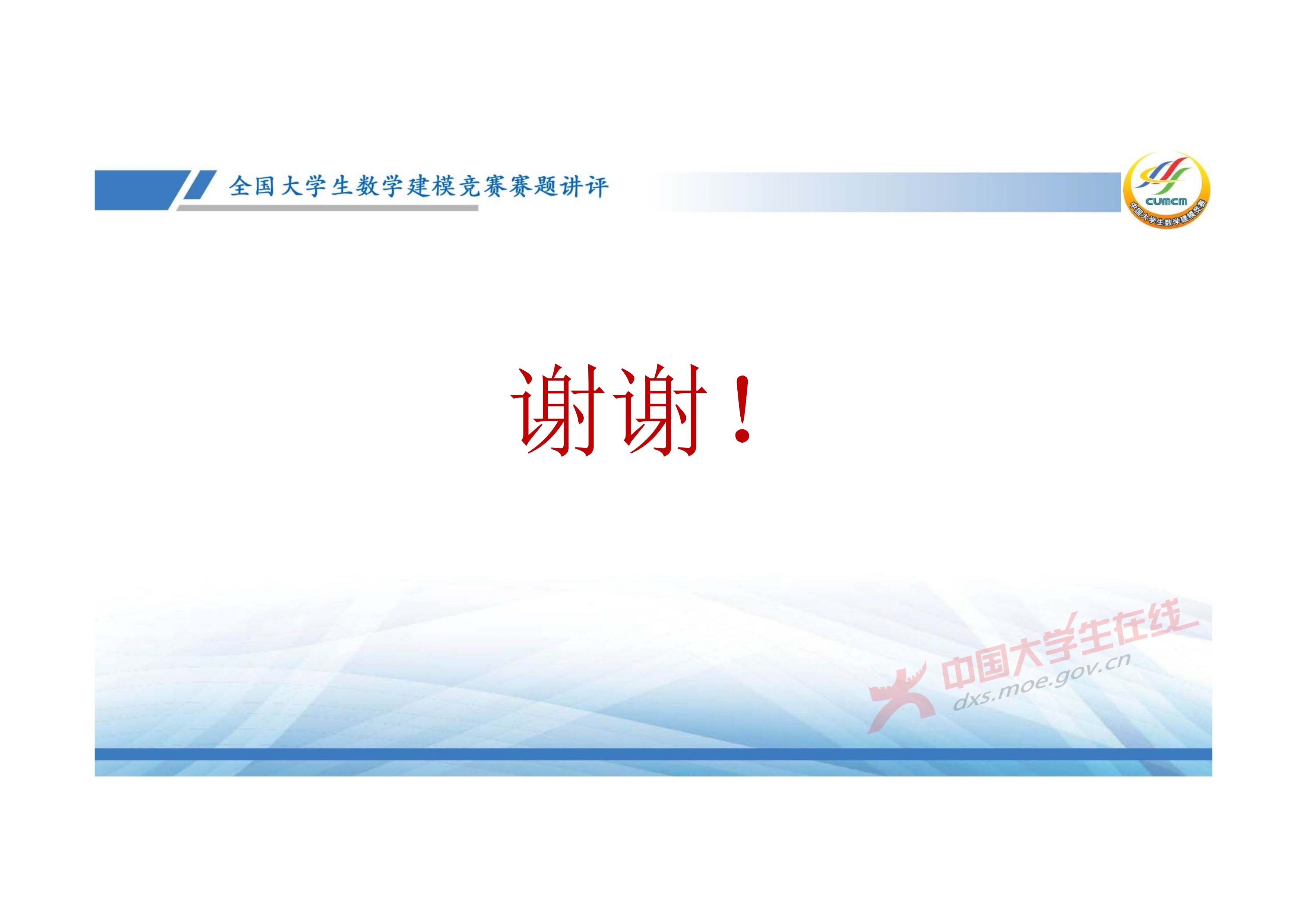 7、邓明华——近几年竞赛DE题的综合分析与评述_80.jpg