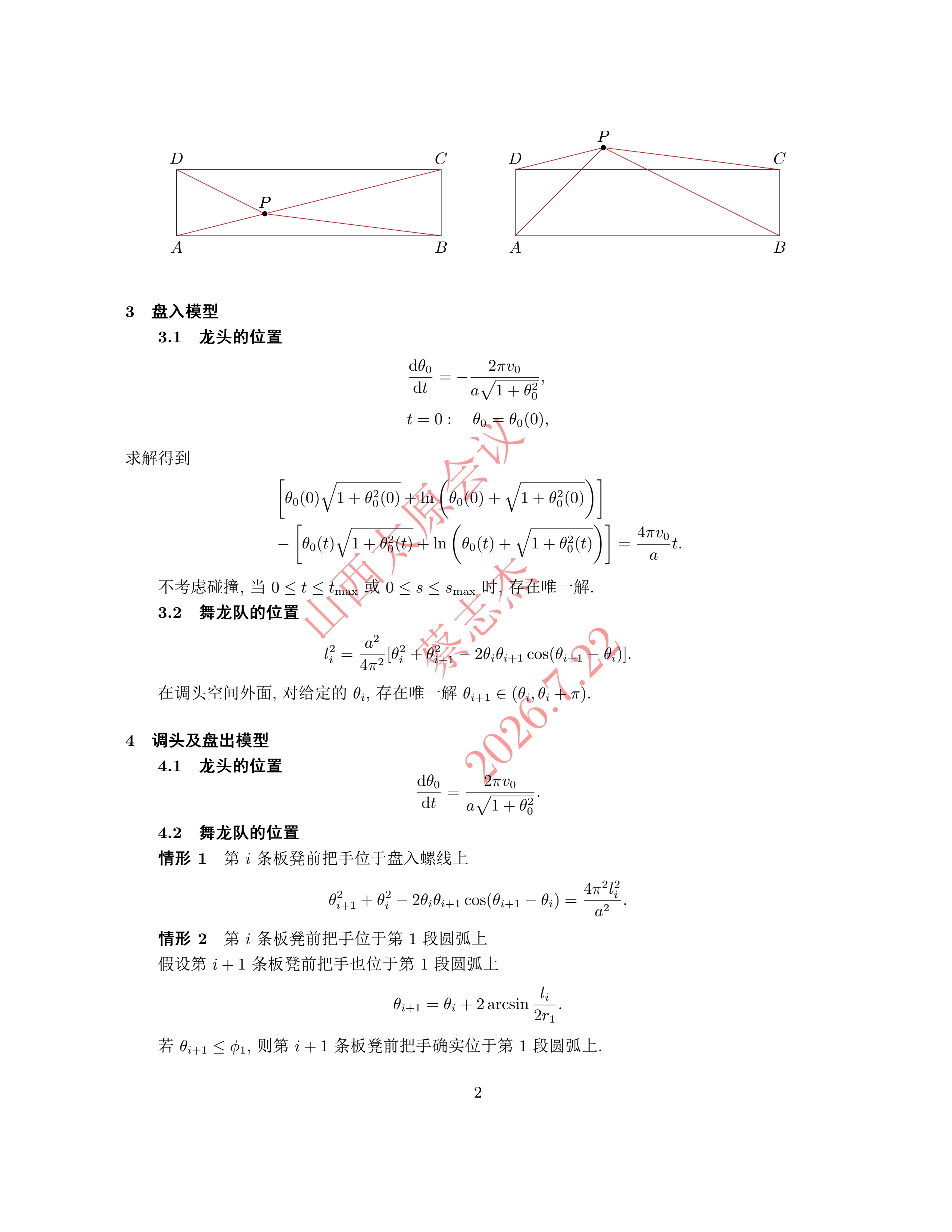 6、蔡志杰——近几年竞赛A题的综合分析与评述_1.jpg