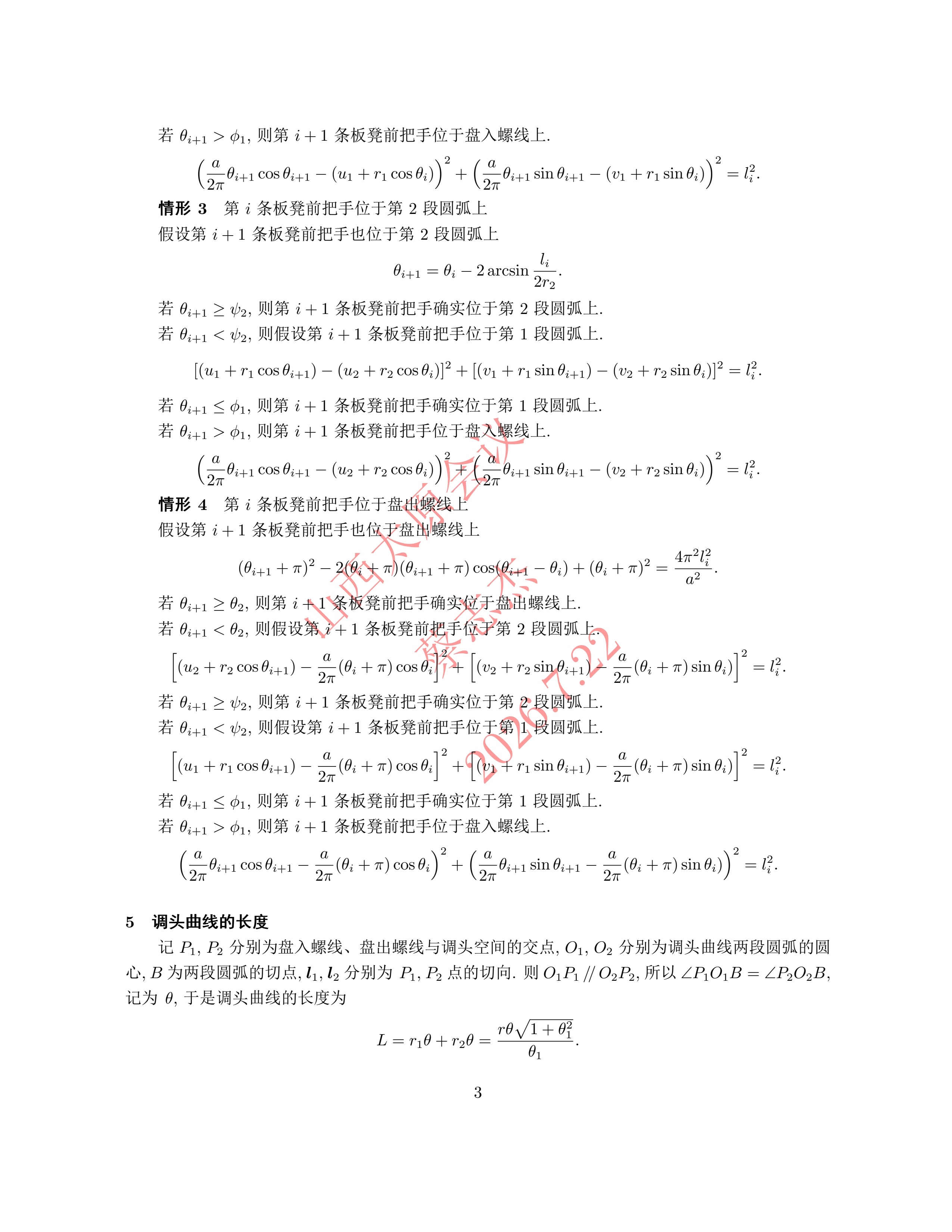 6、蔡志杰——近几年竞赛A题的综合分析与评述_2.jpg