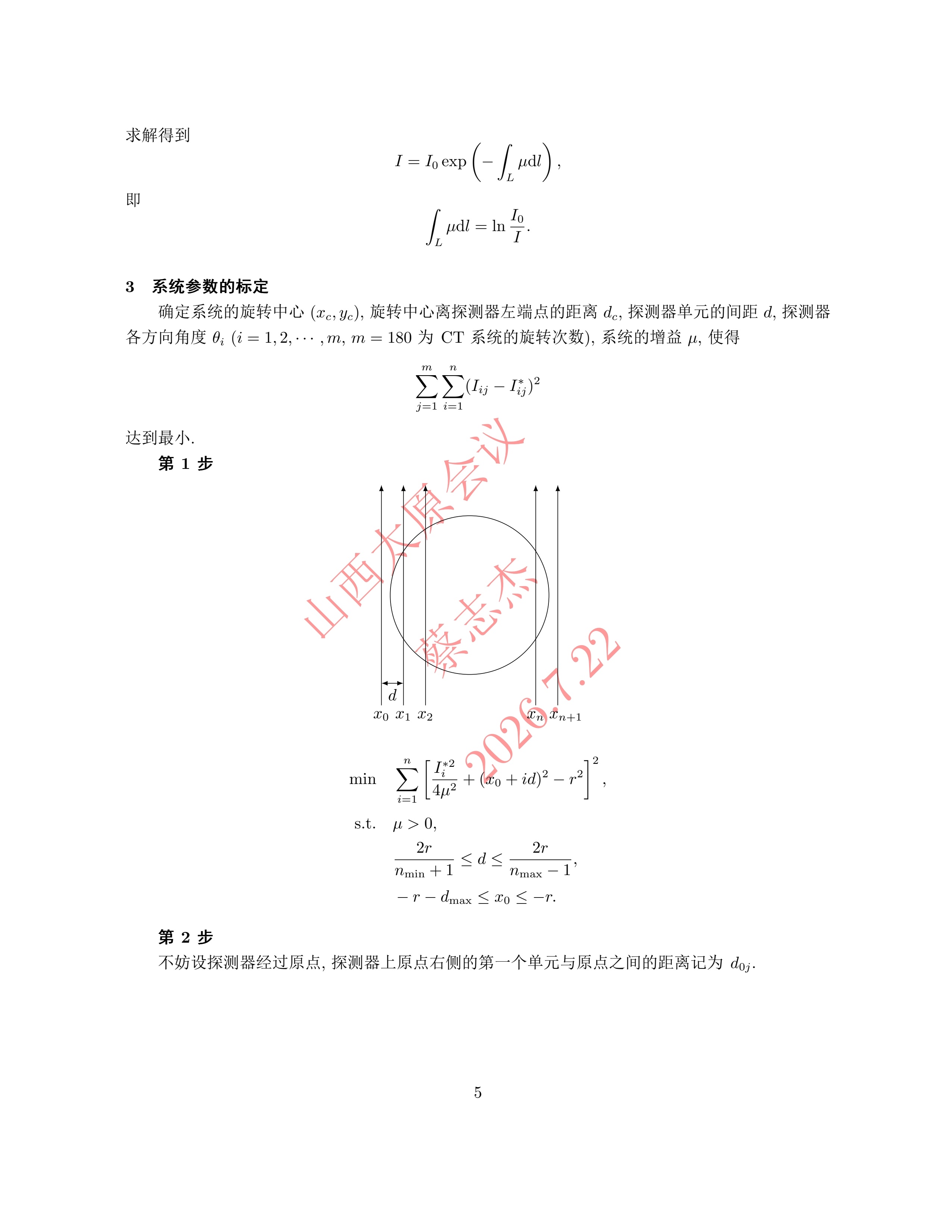 6、蔡志杰——近几年竞赛A题的综合分析与评述_4.jpg