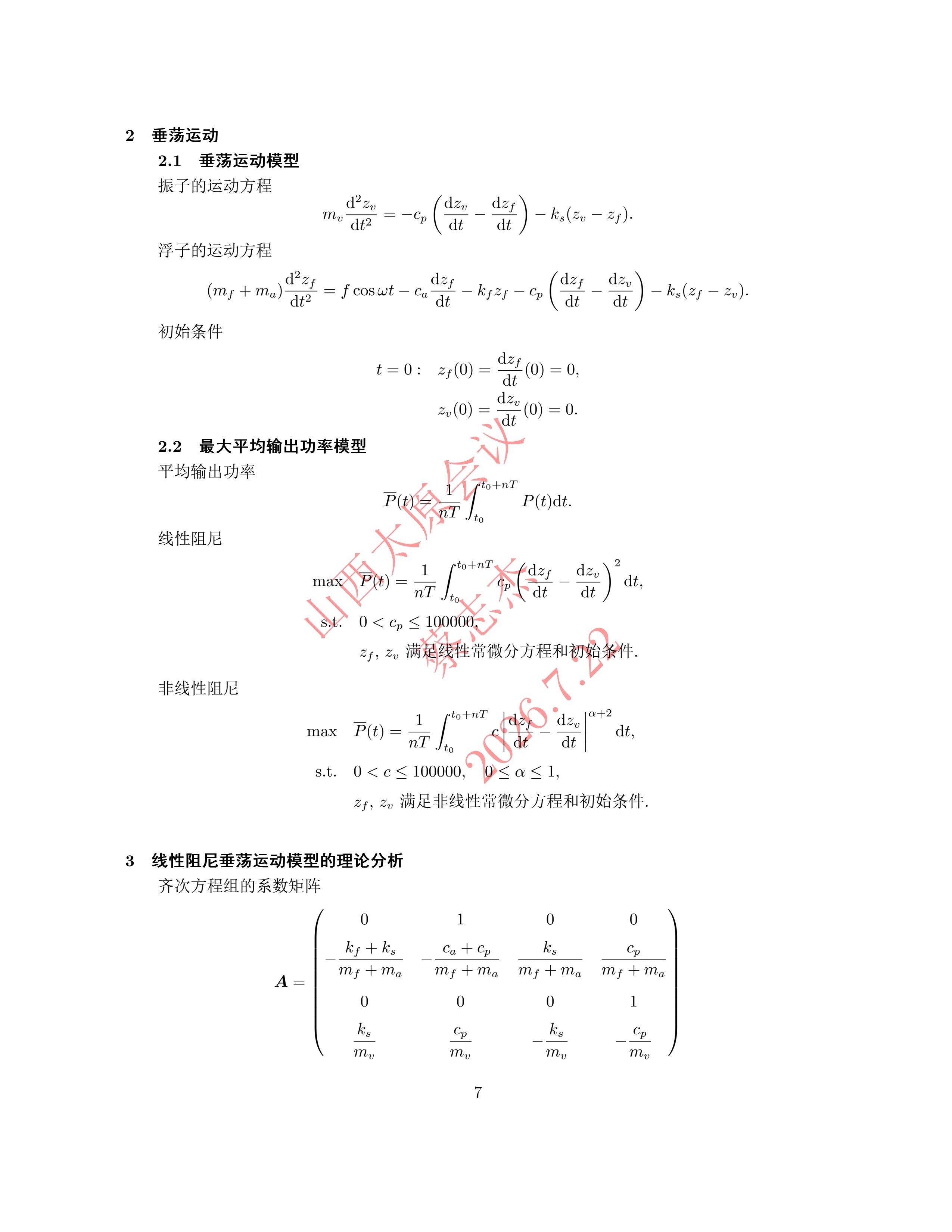 6、蔡志杰——近几年竞赛A题的综合分析与评述_6.jpg