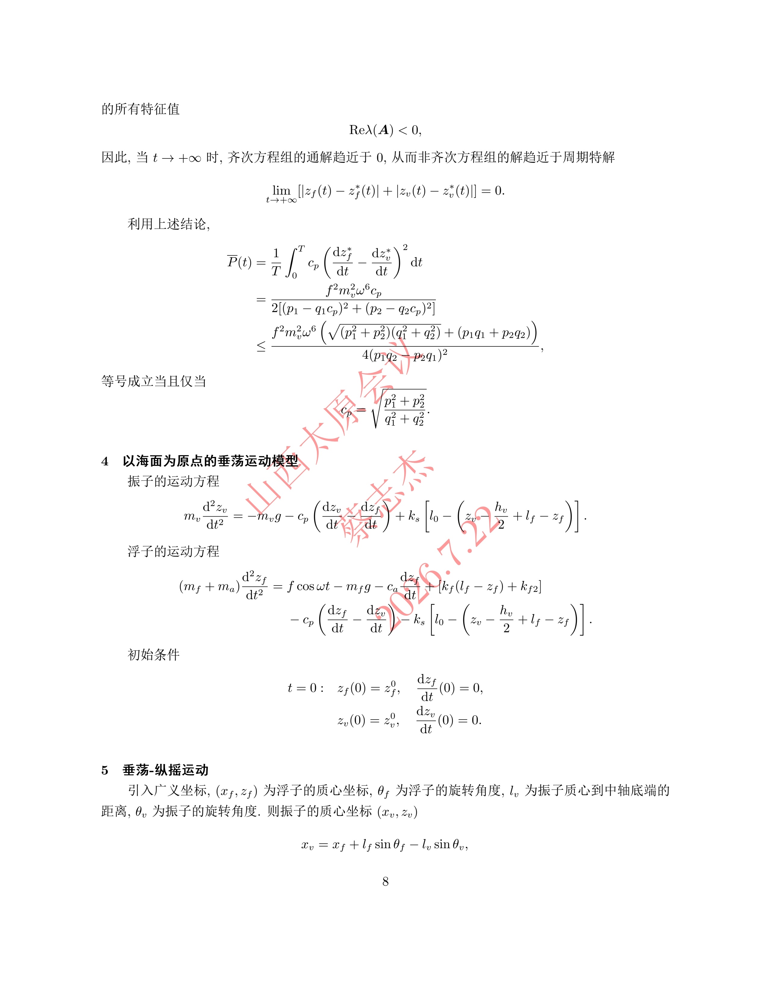 6、蔡志杰——近几年竞赛A题的综合分析与评述_7.jpg